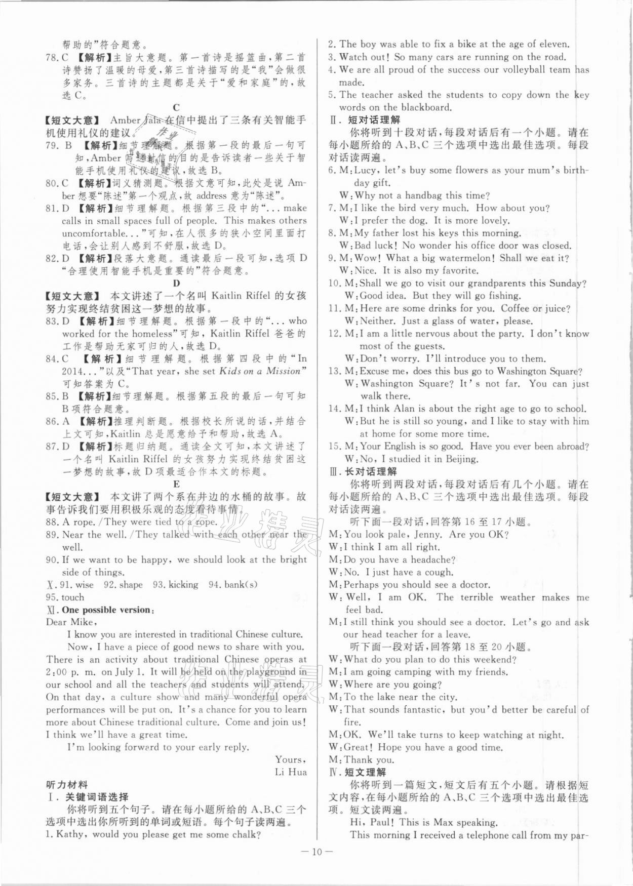 2021年金卷王中考試題匯編英語安徽專版 參考答案第10頁