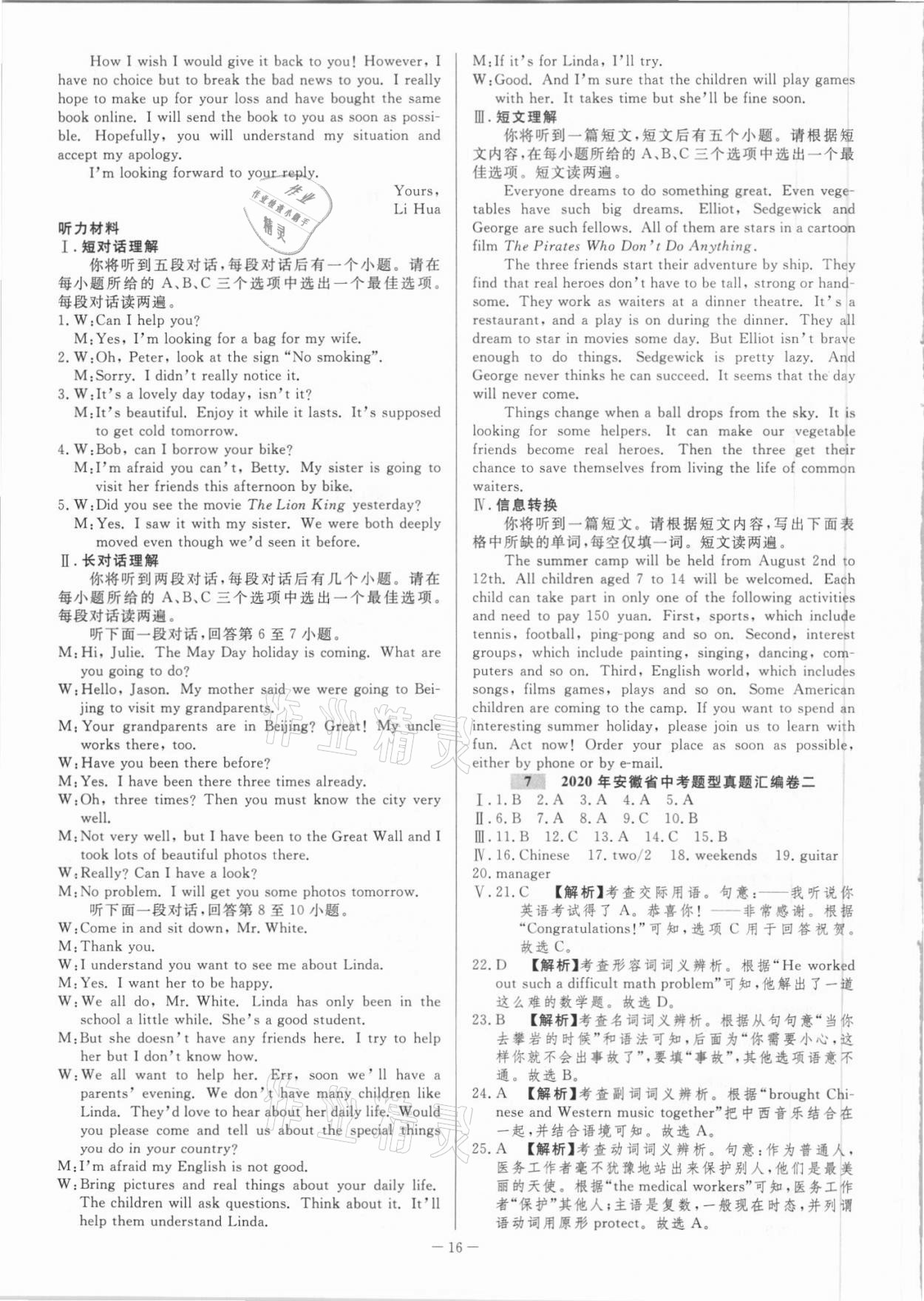 2021年金卷王中考試題匯編英語(yǔ)安徽專版 參考答案第16頁(yè)