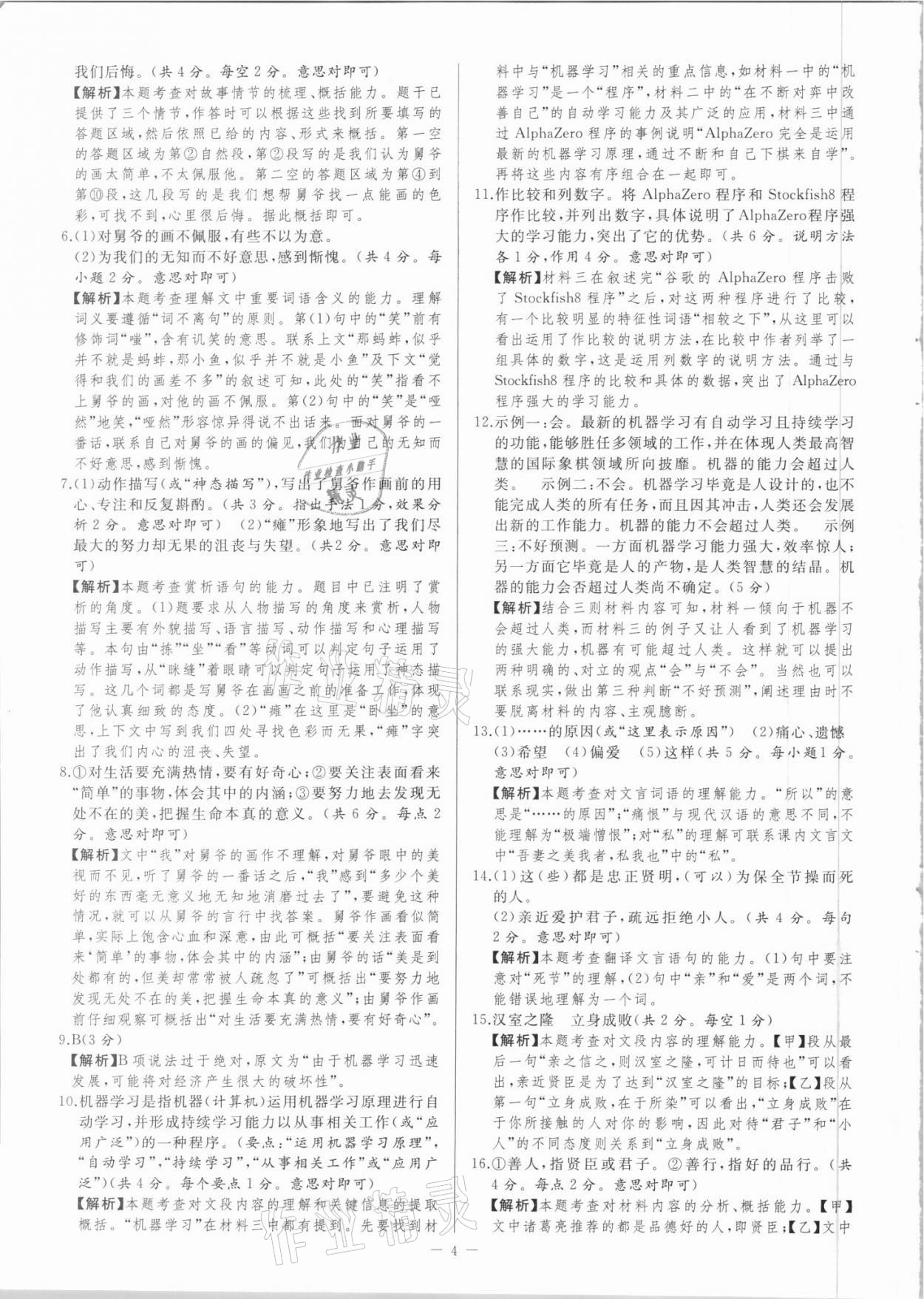 2021年金卷王中考試題匯編語(yǔ)文安徽專(zhuān)版 參考答案第4頁(yè)