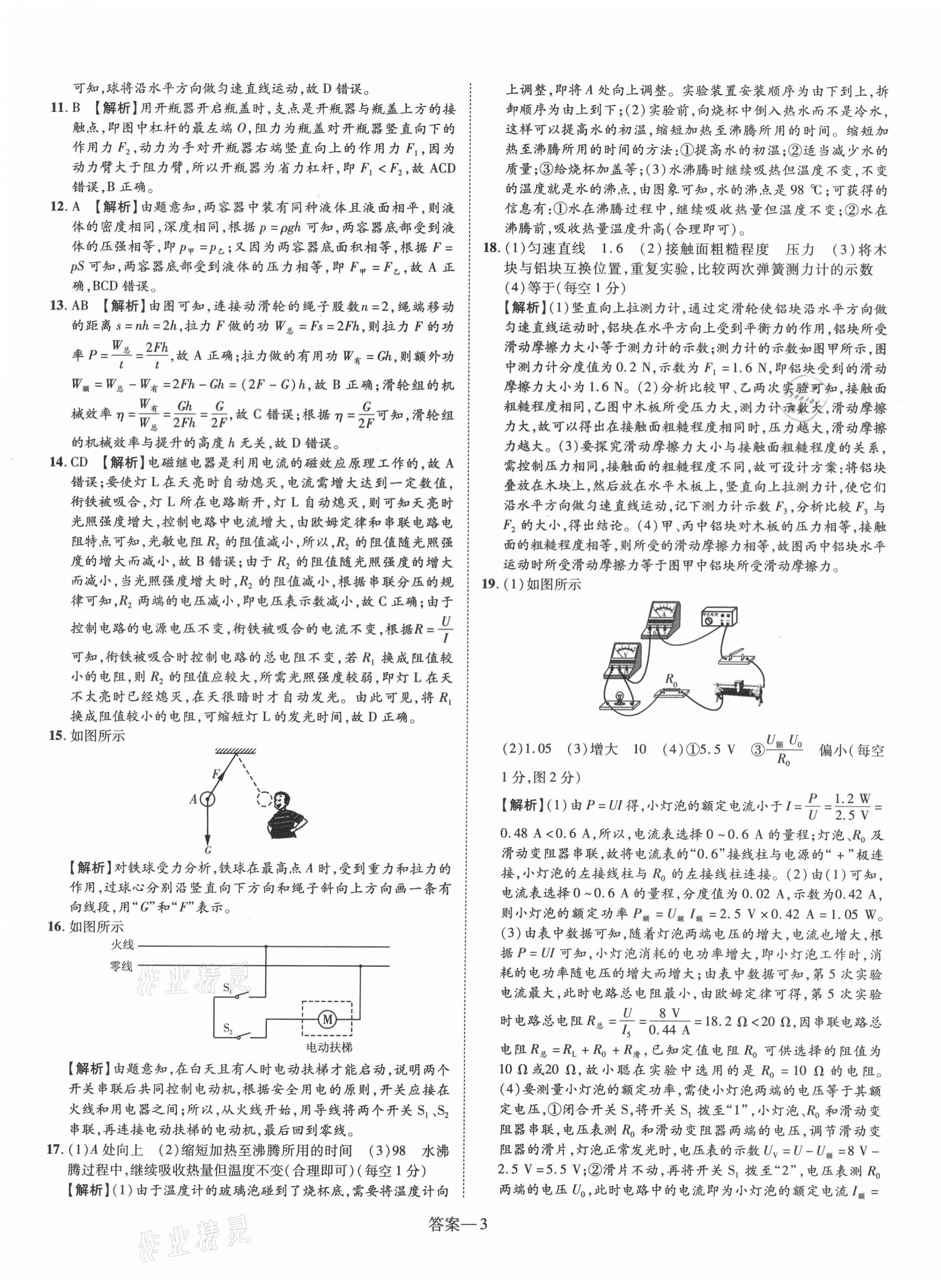 2021年優(yōu)學(xué)教育河南中考試題精編物理精華版 第3頁