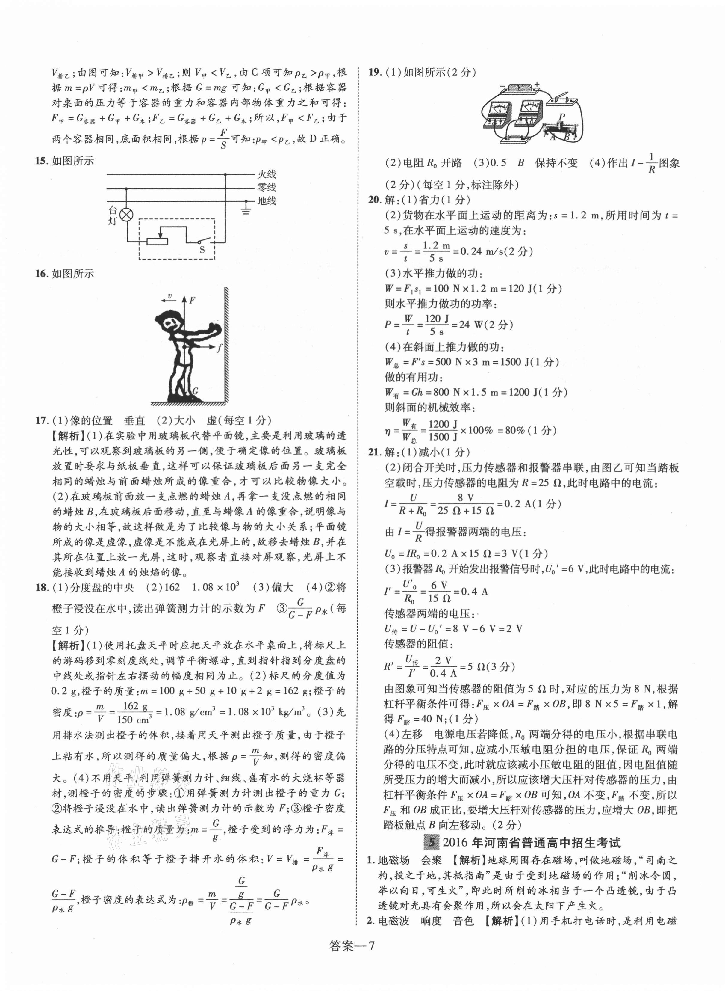 2021年優(yōu)學(xué)教育河南中考試題精編物理精華版 第7頁