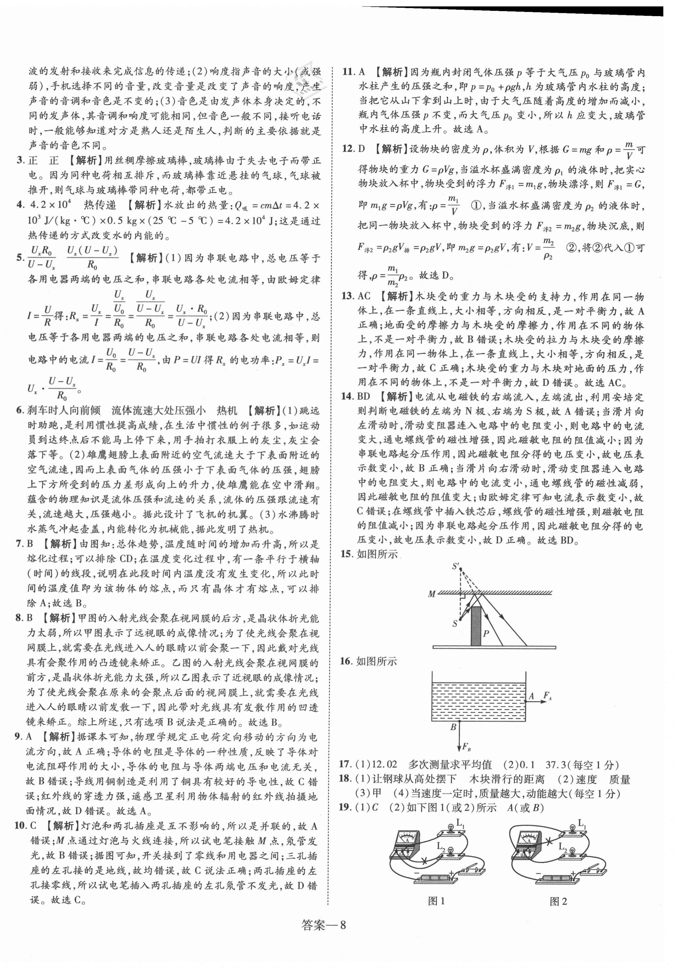 2021年優(yōu)學(xué)教育河南中考試題精編物理精華版 第8頁