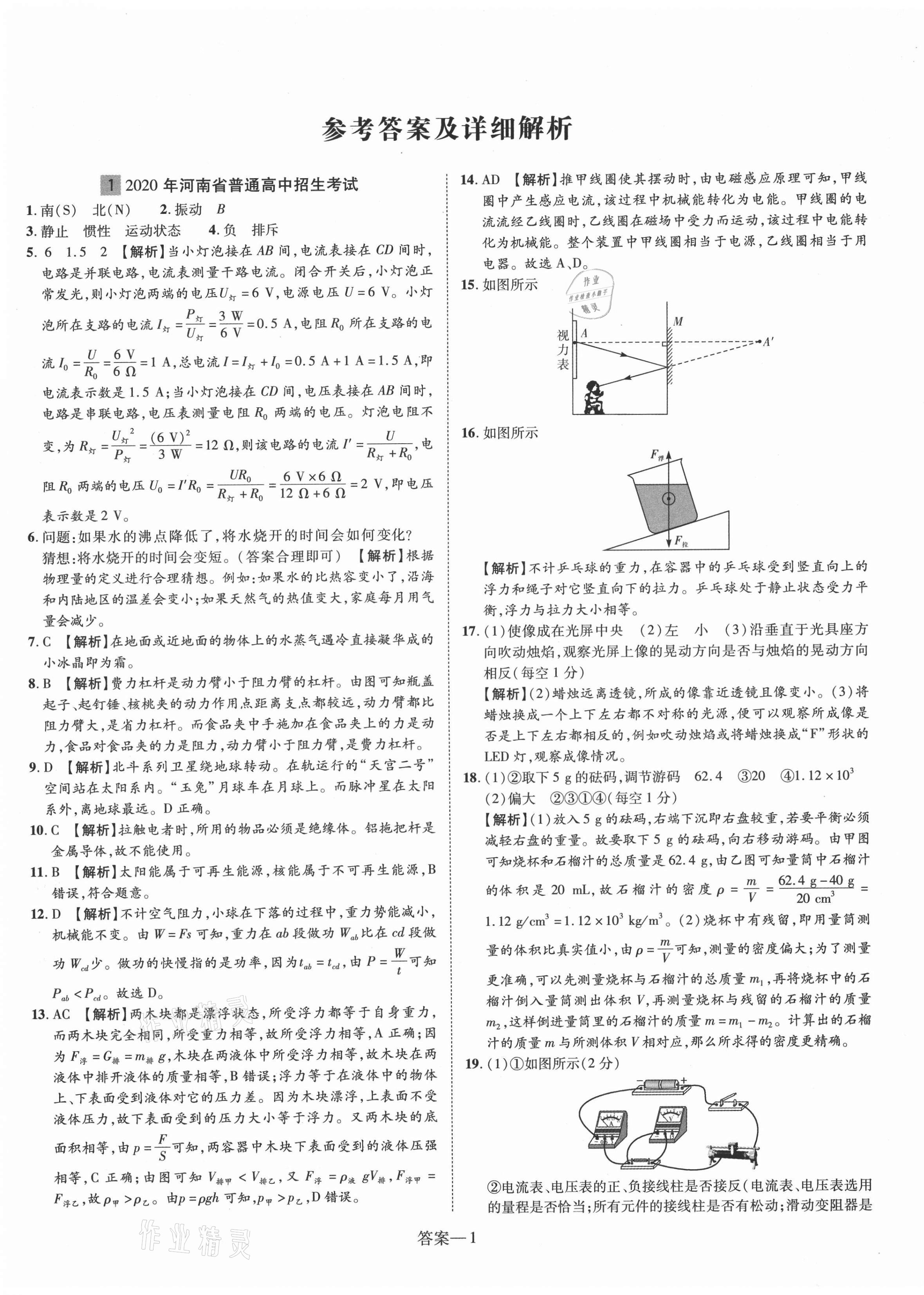 2021年優(yōu)學(xué)教育河南中考試題精編物理精華版 第1頁(yè)