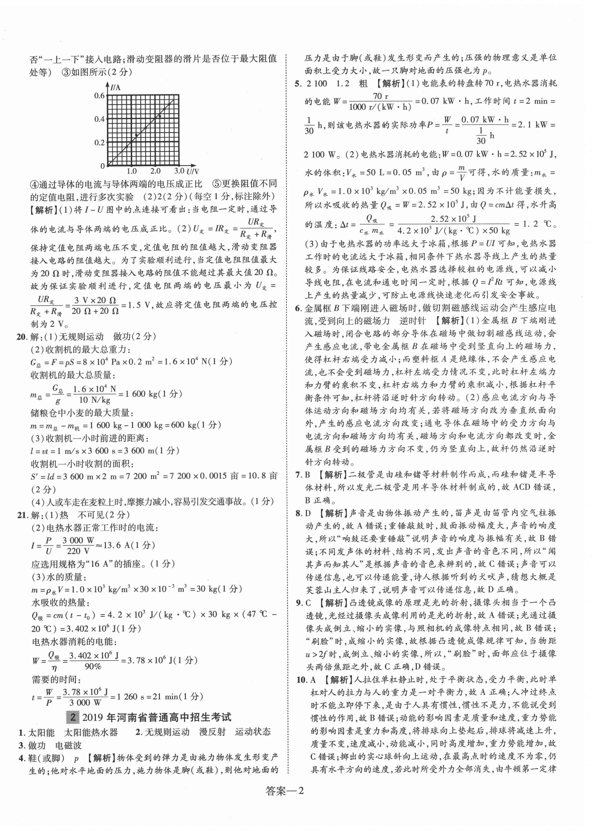 2021年優(yōu)學(xué)教育河南中考試題精編物理精華版 第2頁(yè)