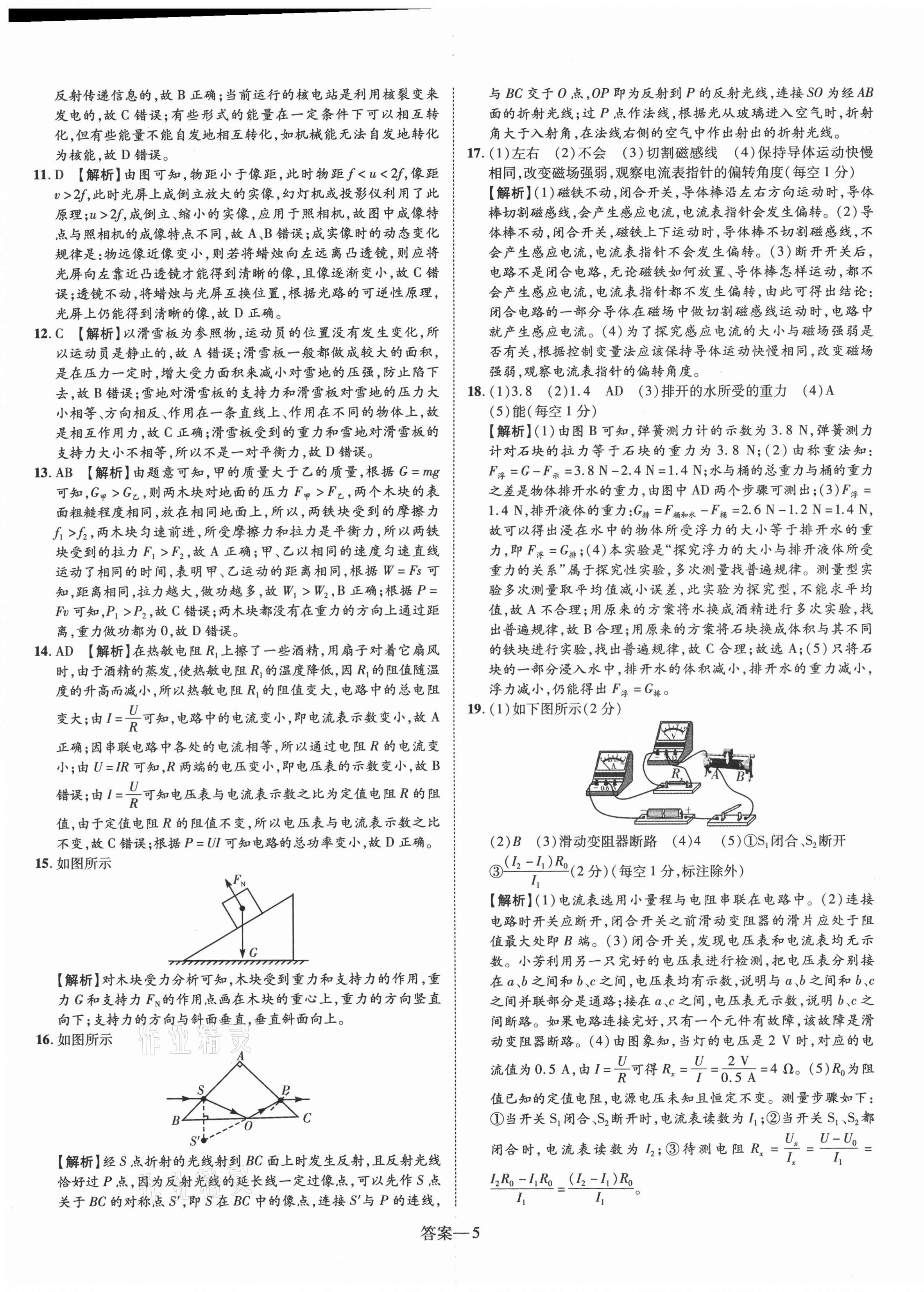 2021年優(yōu)學(xué)教育河南中考試題精編物理精華版 第5頁