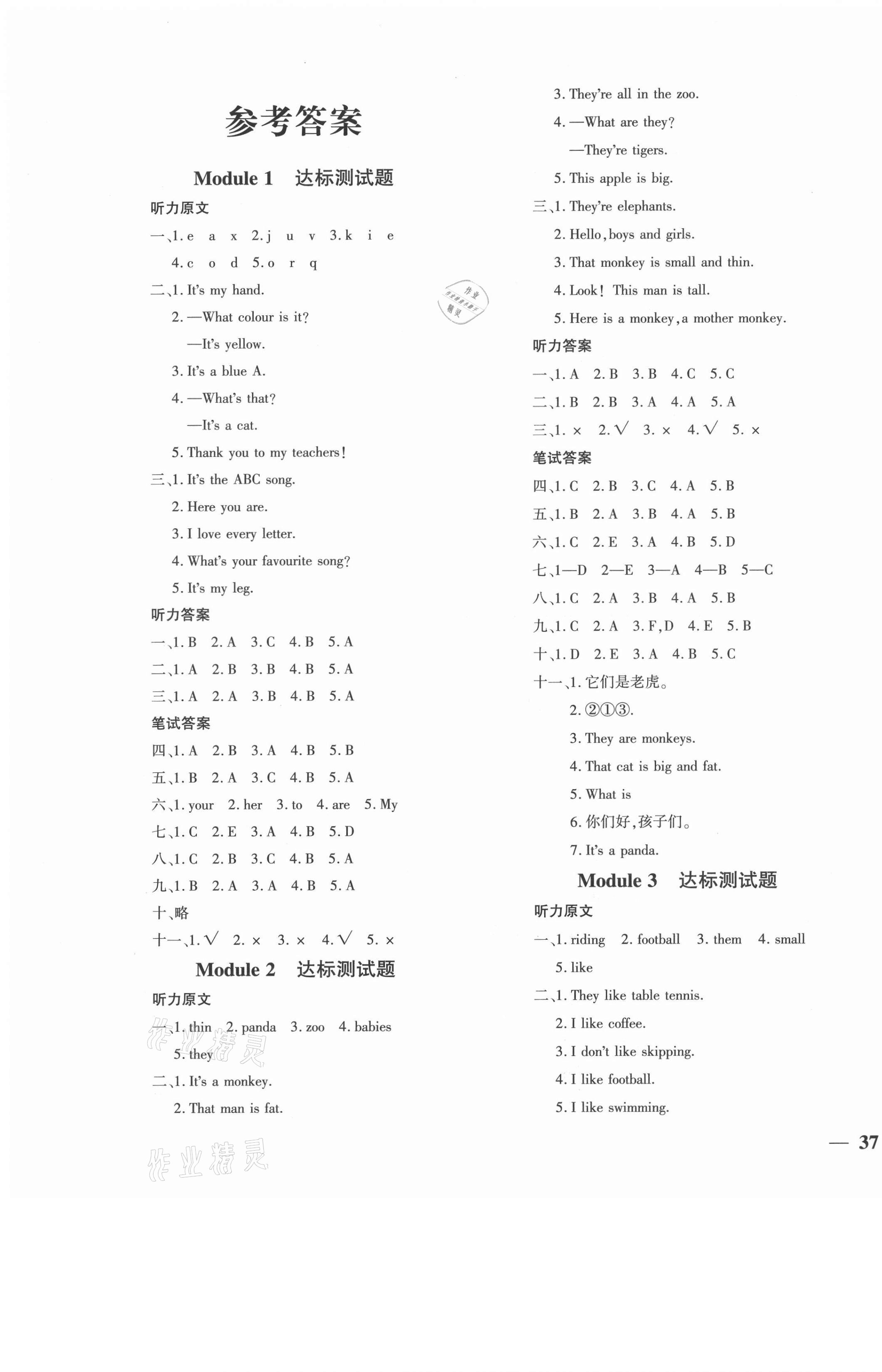 2021年黄冈360度定制密卷三年级英语下册外研版 第1页