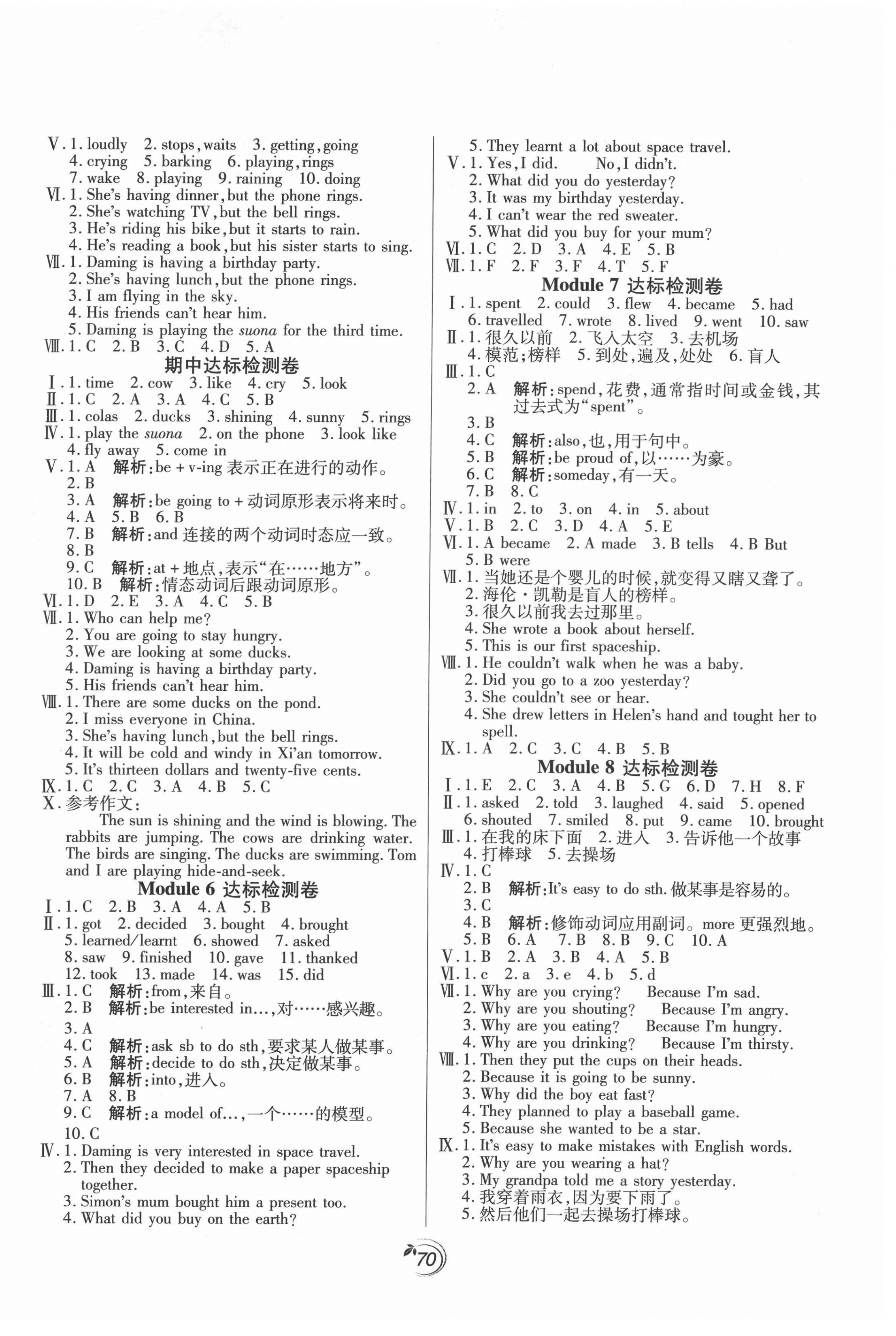 2021年龙门点金卷六年级英语下册外研版 第2页