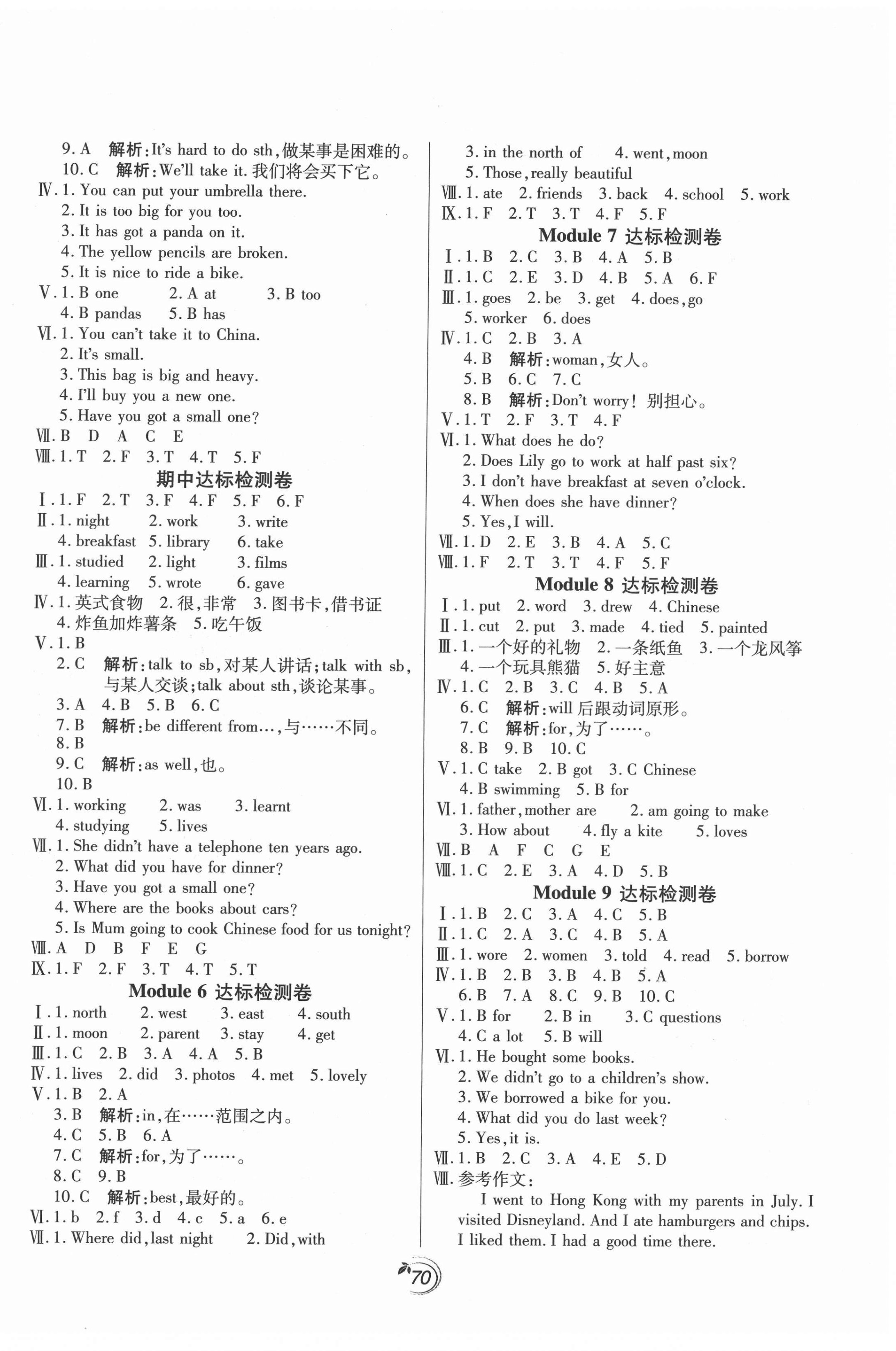 2021年龙门点金卷五年级英语下册外研版 第2页