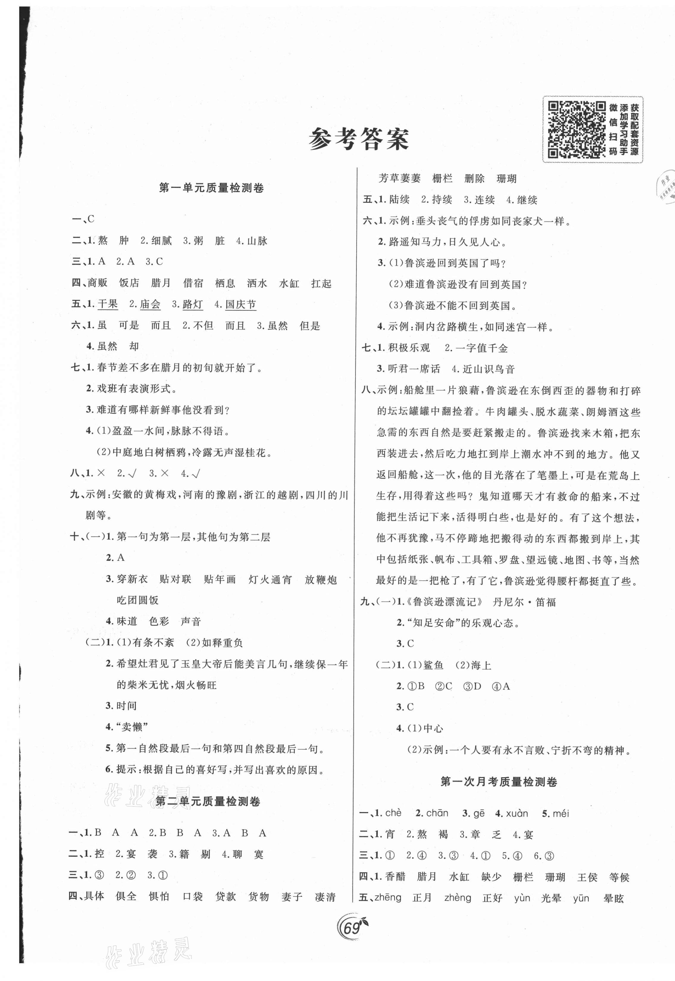 2021年龍門點金卷六年級語文下冊人教版 第1頁