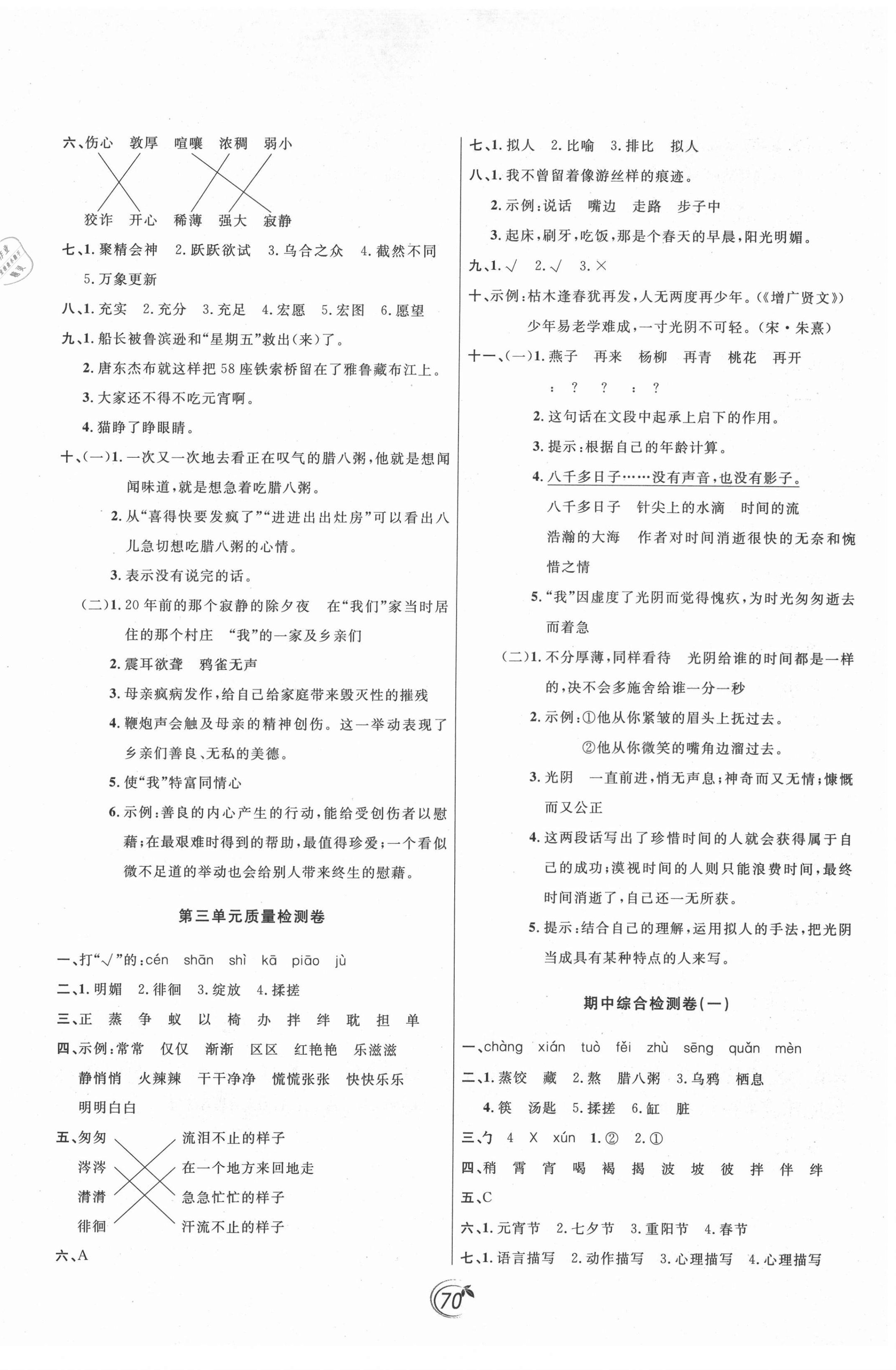 2021年龍門(mén)點(diǎn)金卷六年級(jí)語(yǔ)文下冊(cè)人教版 第2頁(yè)