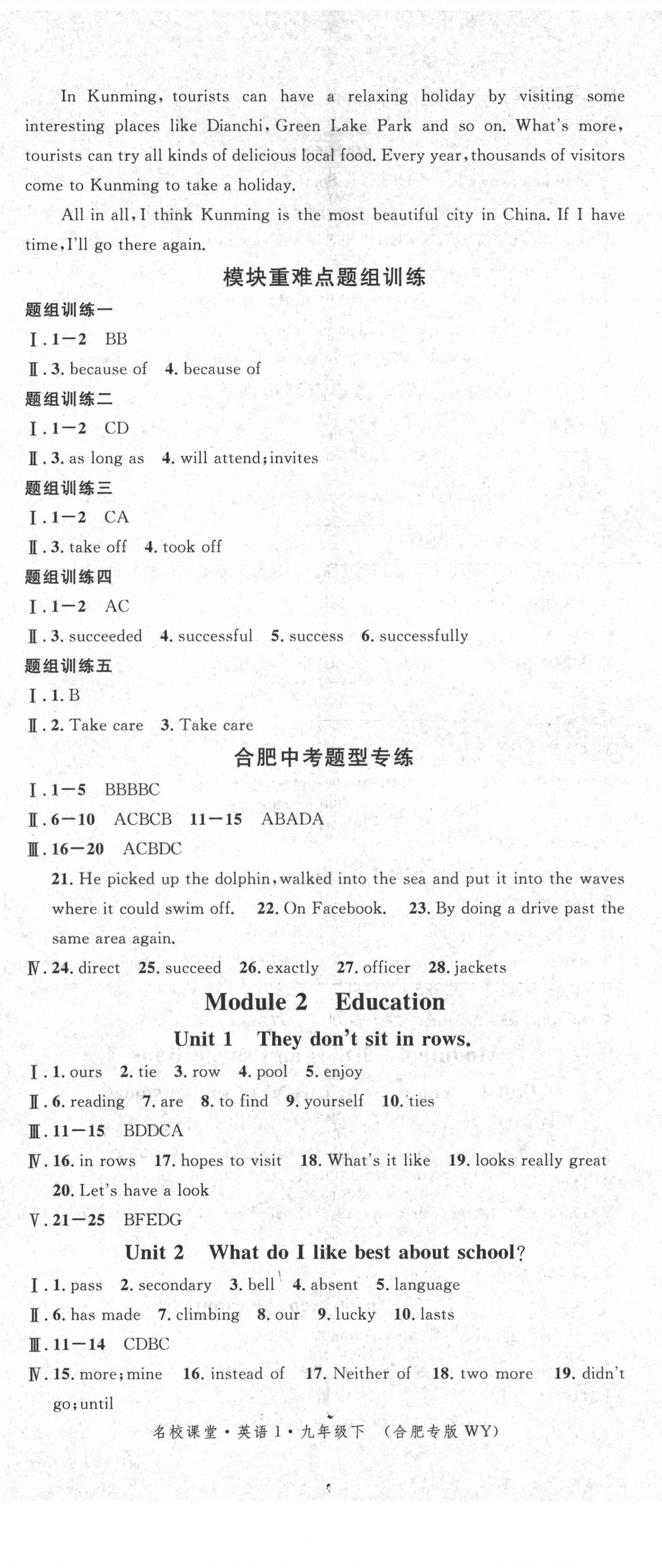 2021年名校課堂九年級英語下冊外研版1合肥專版 第2頁