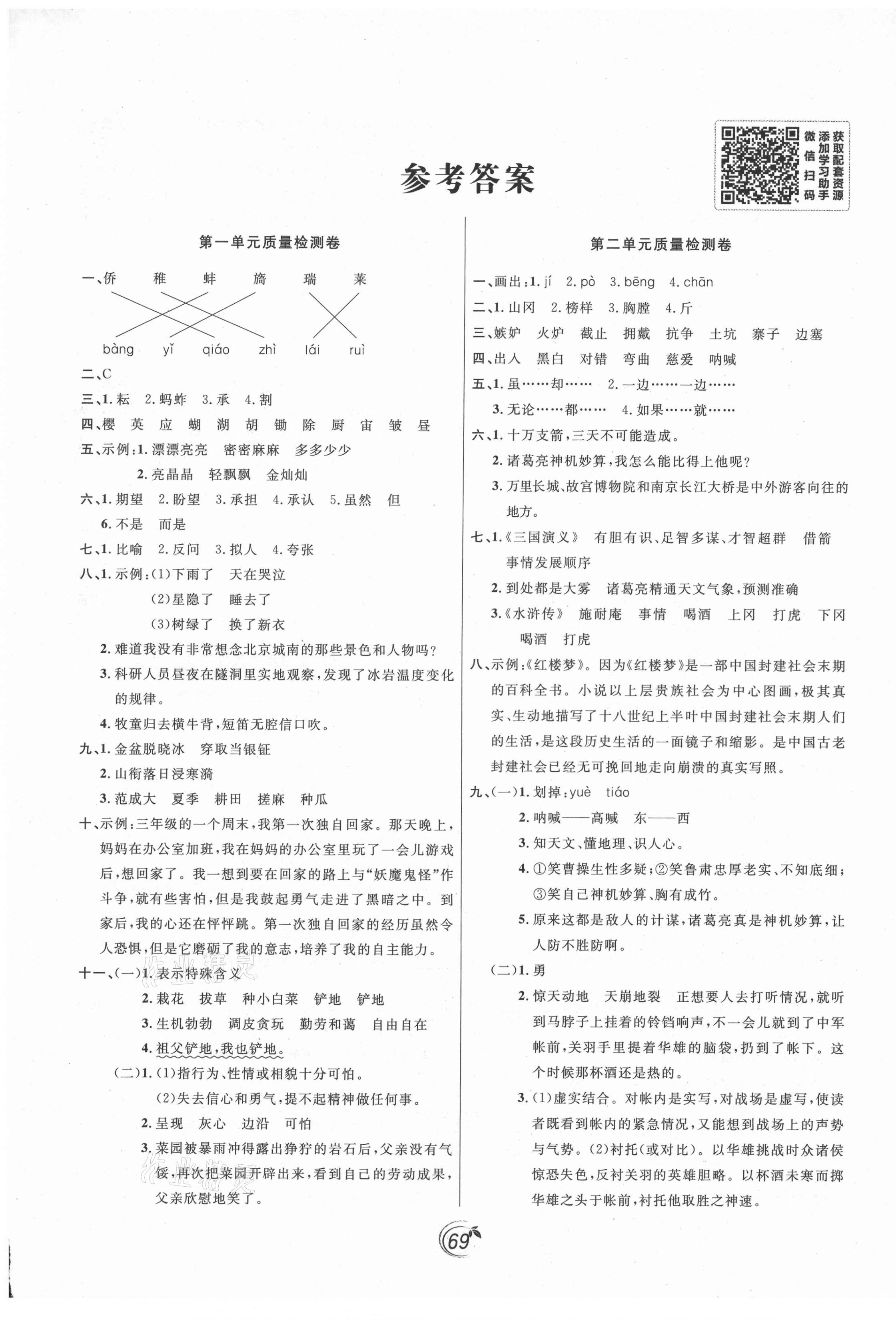 2021年龍門點(diǎn)金卷五年級(jí)語文下冊(cè)人教版 第1頁