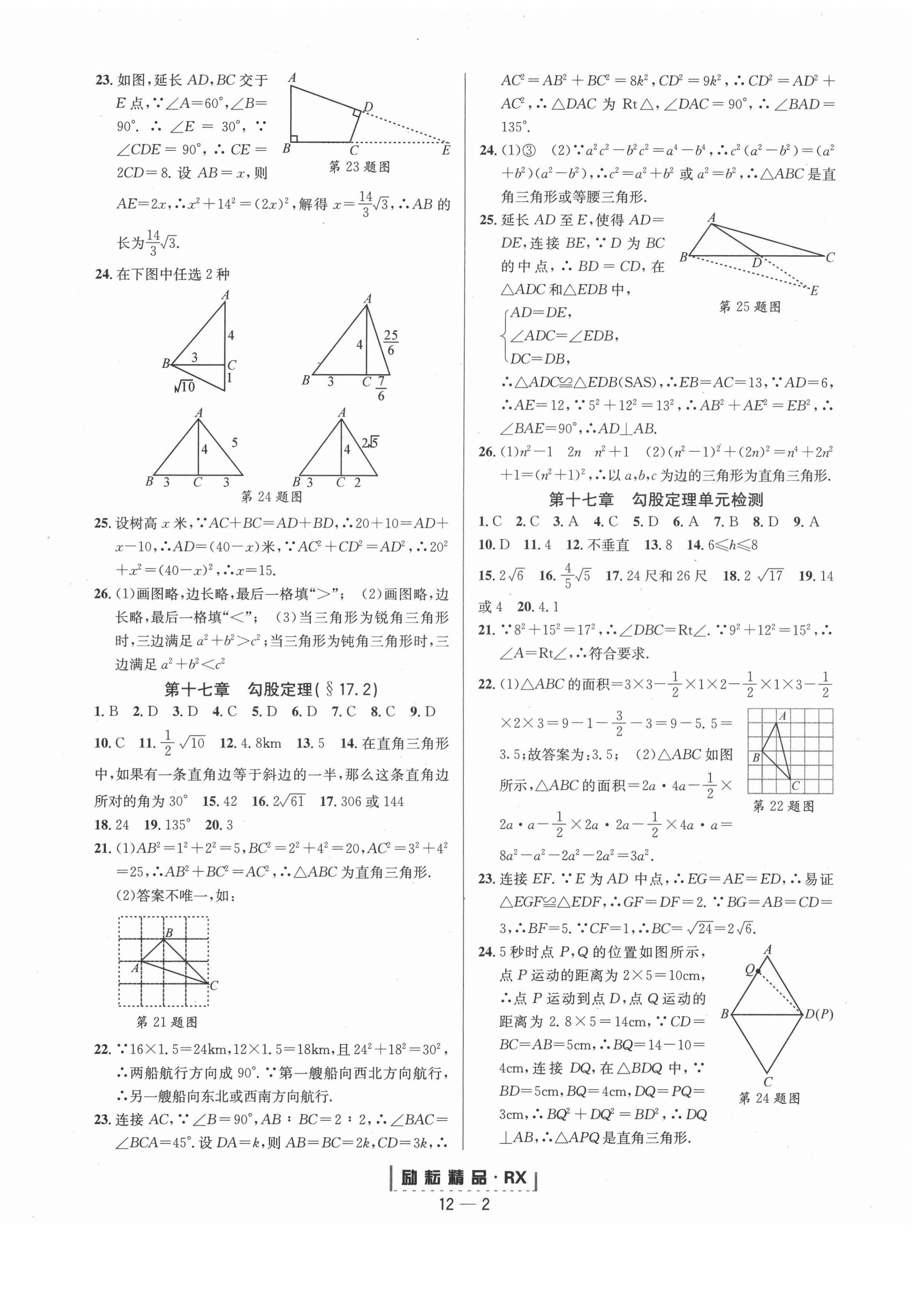 2021年励耘活页八年级数学下册人教版台州专版 第2页