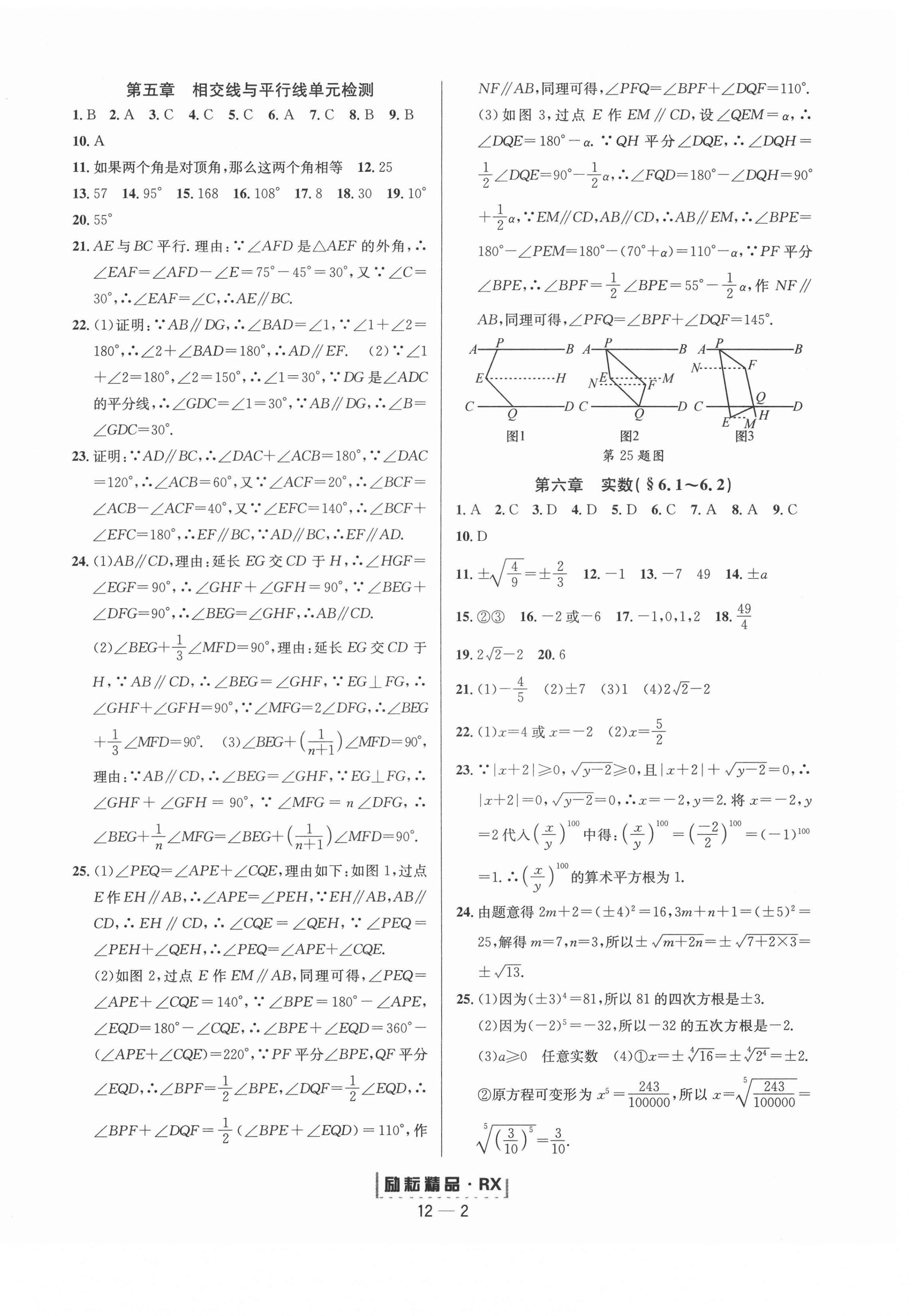 2021年勵(lì)耘活頁七年級數(shù)學(xué)下冊人教版臺(tái)州專版 第2頁