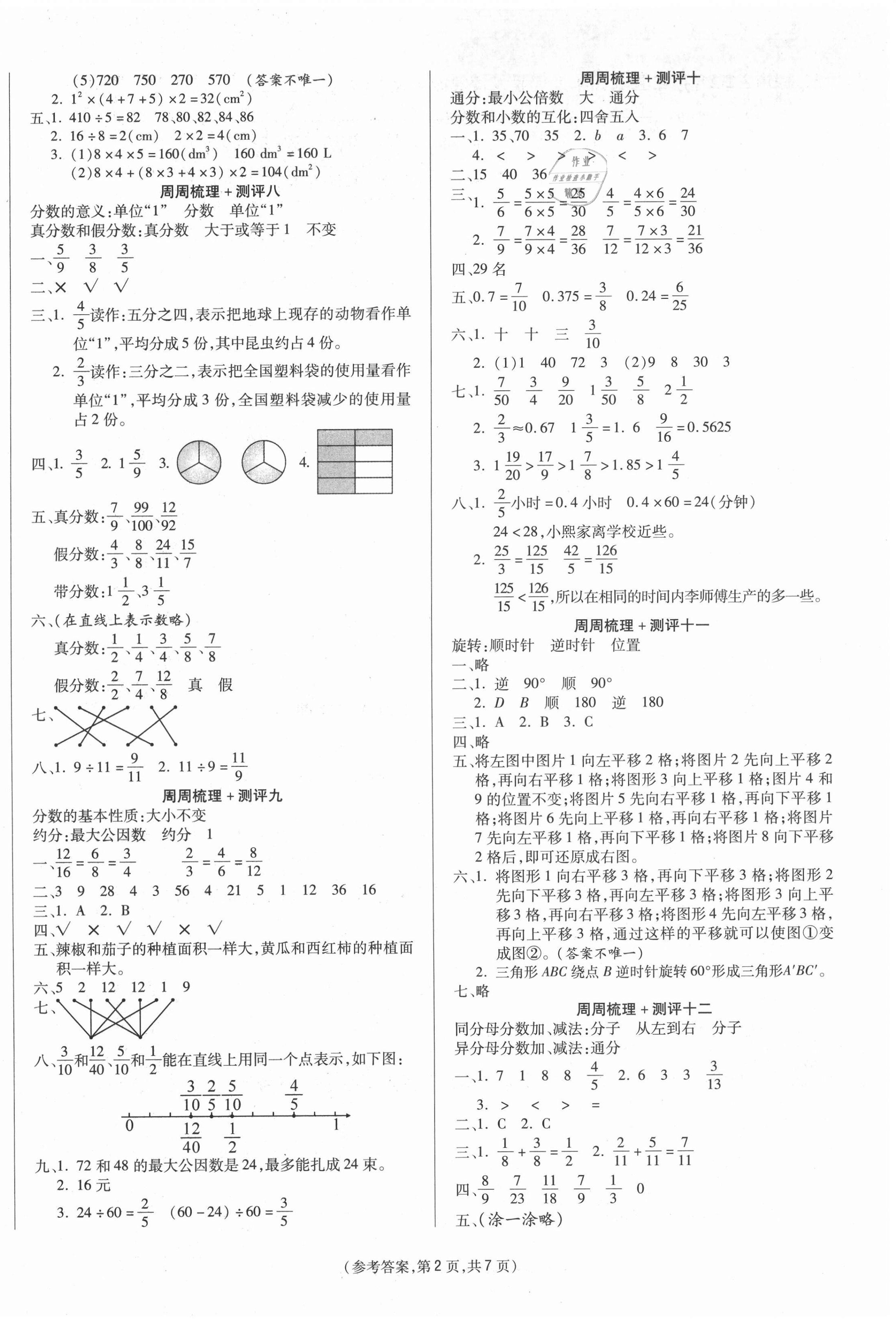 2021年金牌大考卷五年級數學下冊人教版 參考答案第2頁