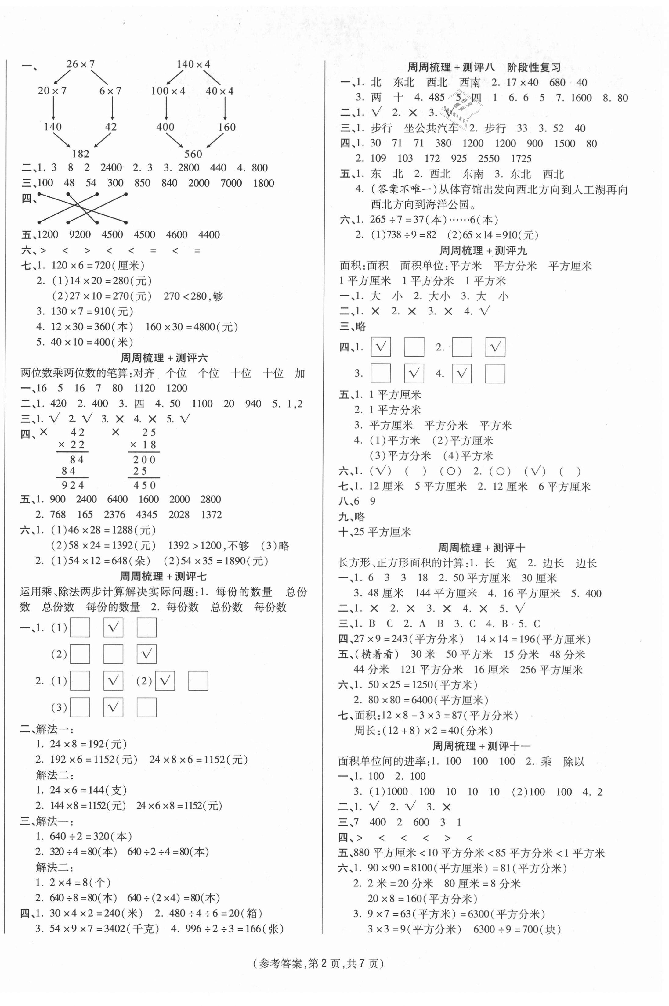 2021年金牌大考卷三年級數(shù)學下冊人教版 參考答案第2頁