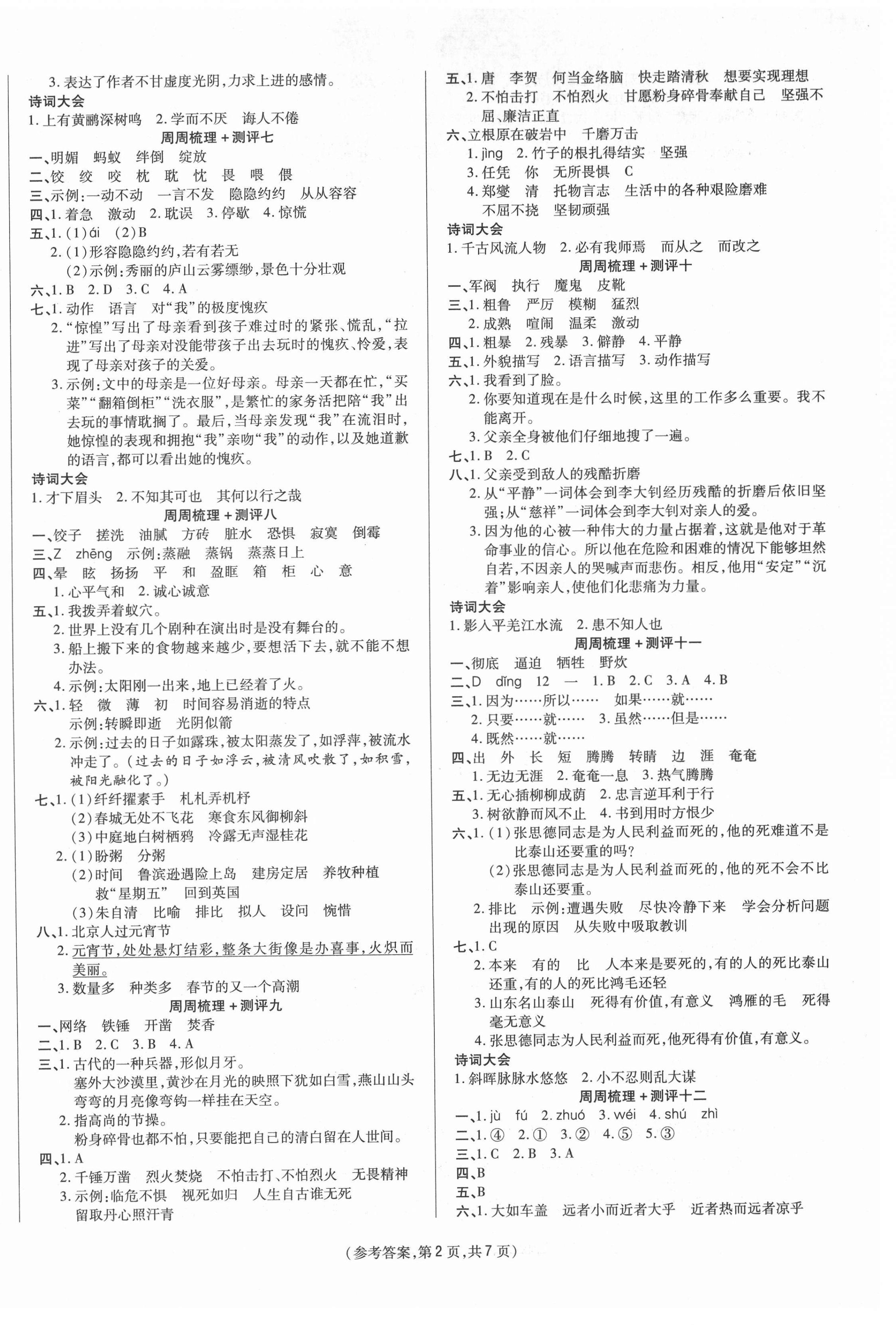 2021年金牌大考卷六年級(jí)語(yǔ)文下冊(cè)人教版 參考答案第2頁(yè)