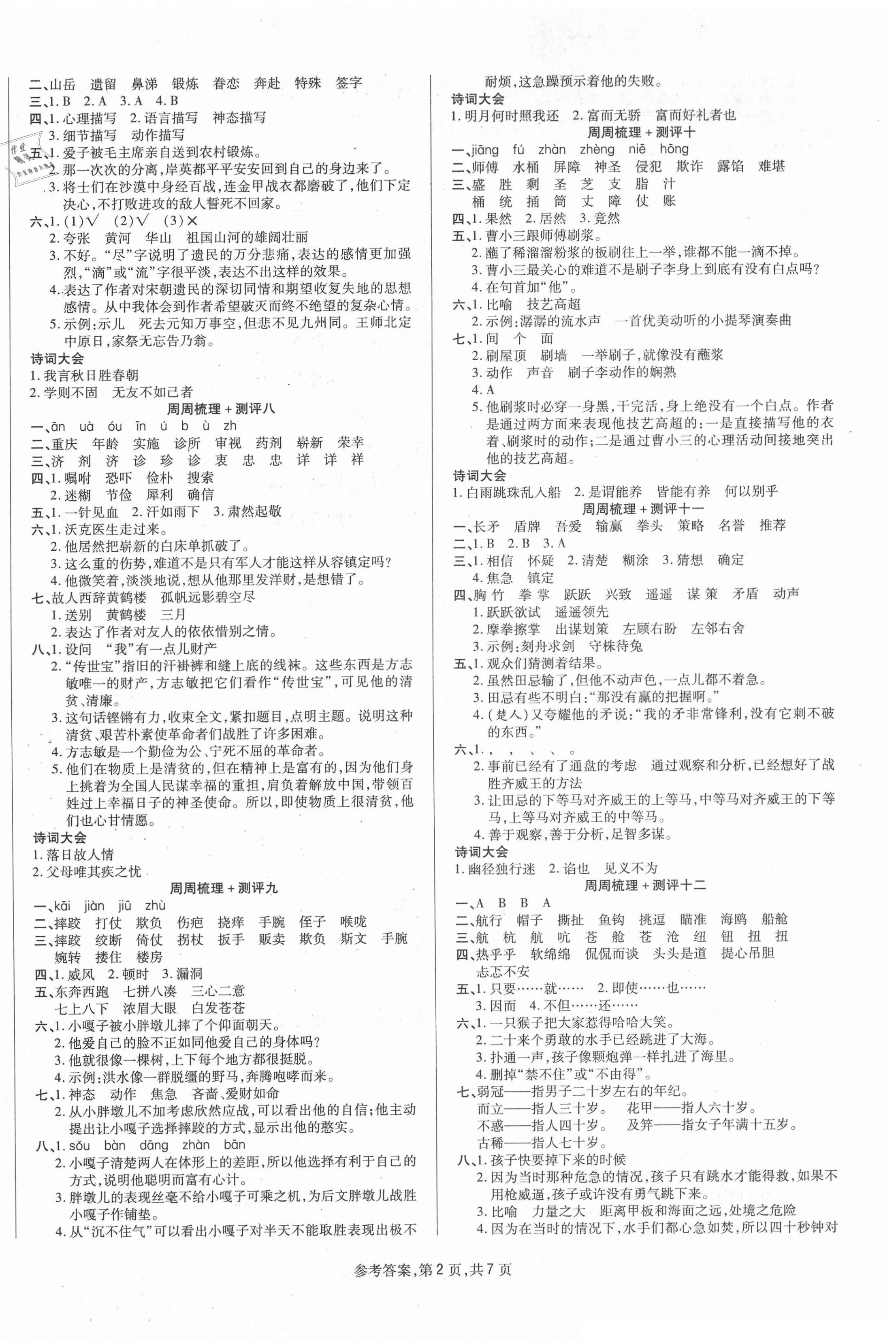 2021年金牌大考卷五年級(jí)語(yǔ)文下冊(cè)人教版 參考答案第2頁(yè)