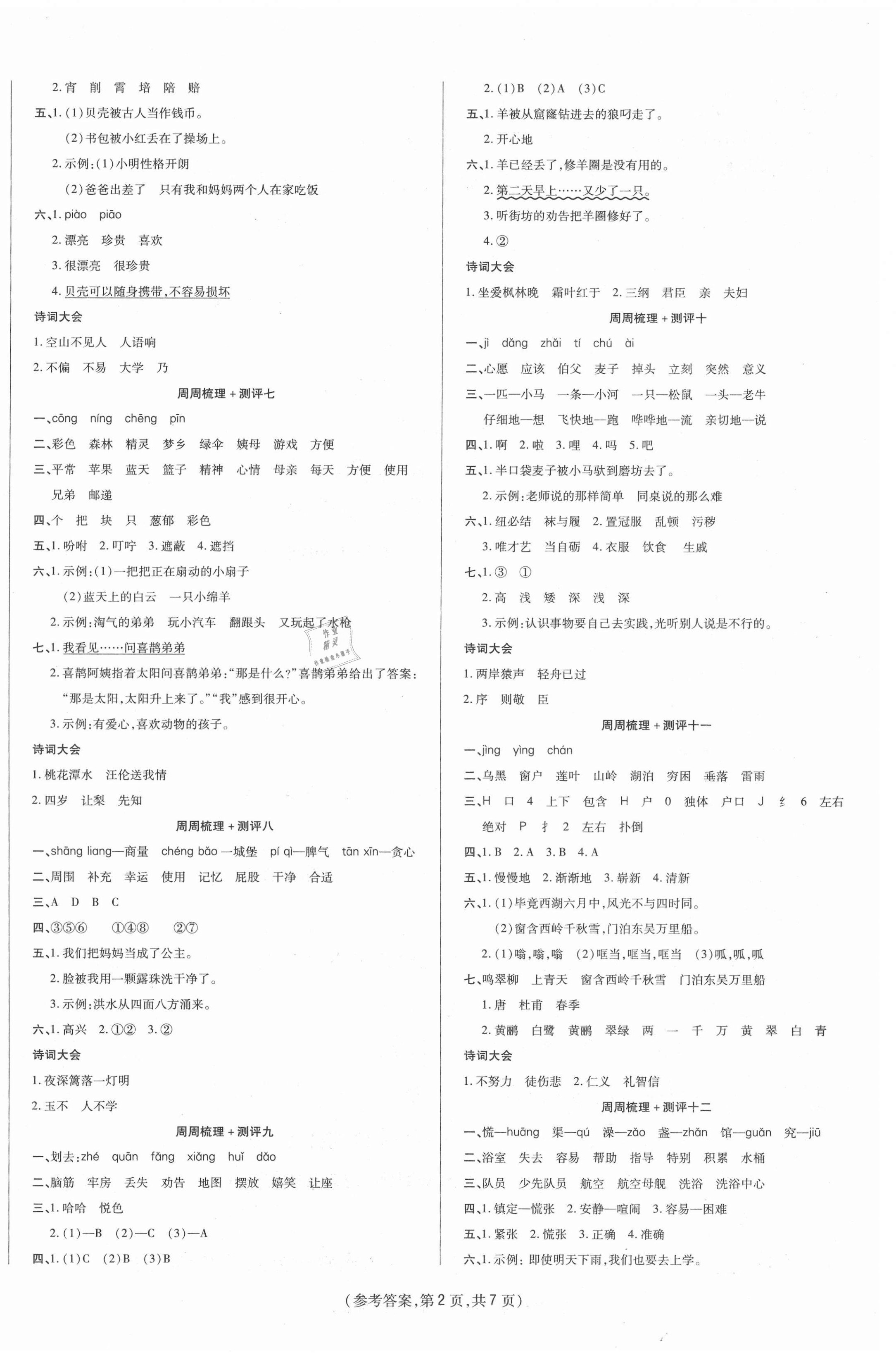 2021年金牌大考卷二年級語文下冊人教版 參考答案第2頁