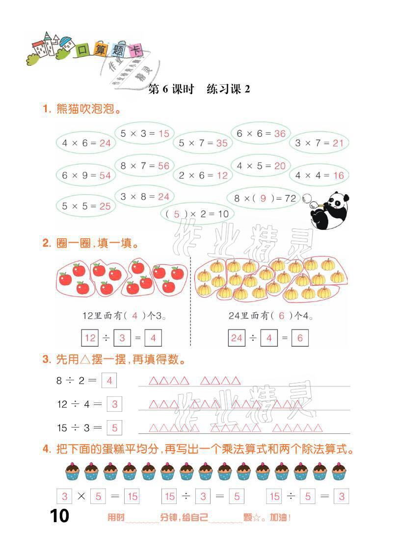 2021年口算題卡二年級下冊人教版新疆文化出版社 參考答案第10頁