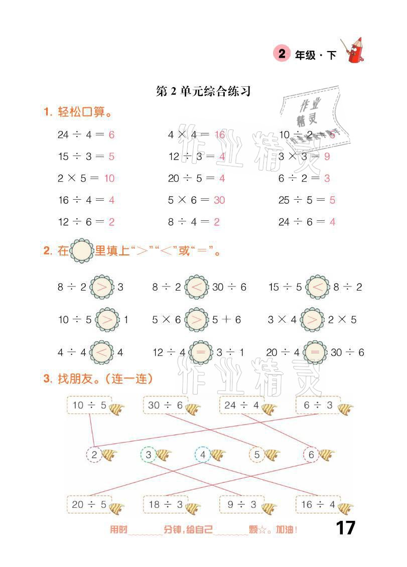2021年口算題卡二年級下冊人教版新疆文化出版社 參考答案第17頁