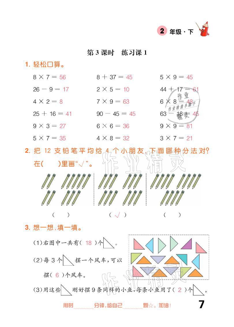 2021年口算題卡二年級下冊人教版新疆文化出版社 參考答案第7頁
