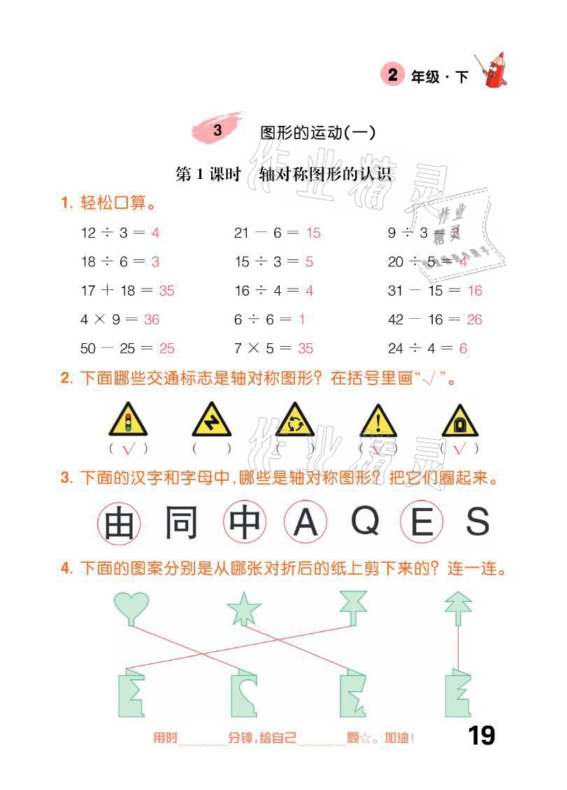 2021年口算題卡二年級下冊人教版新疆文化出版社 參考答案第19頁