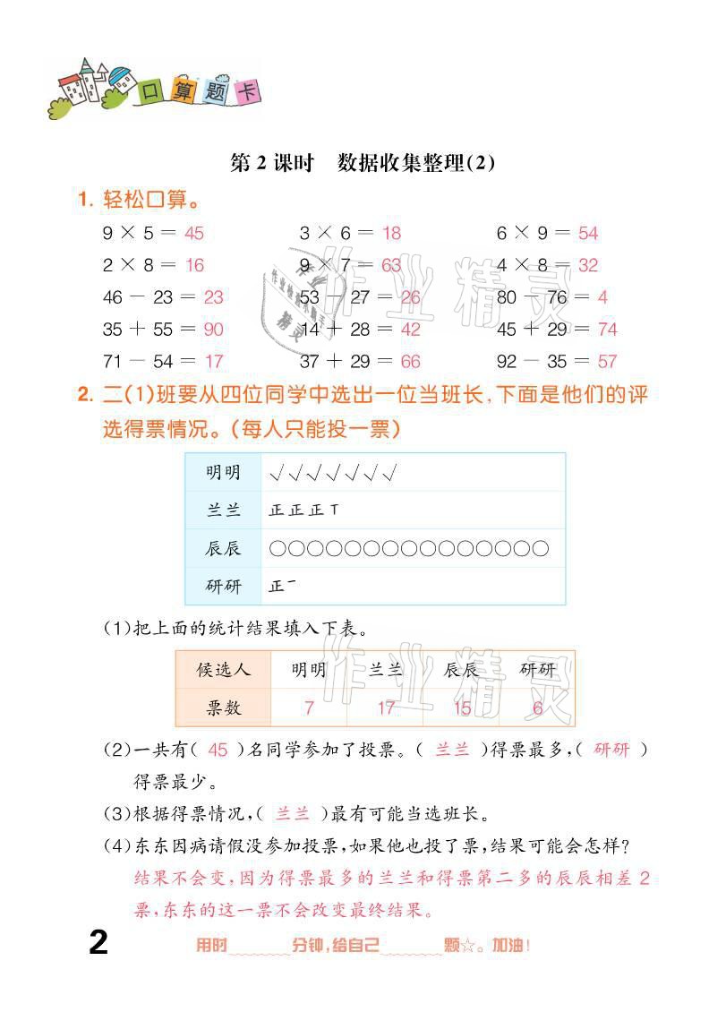 2021年口算題卡二年級下冊人教版新疆文化出版社 參考答案第2頁