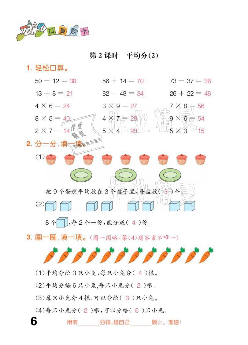2021年口算題卡二年級下冊人教版新疆文化出版社 參考答案第6頁