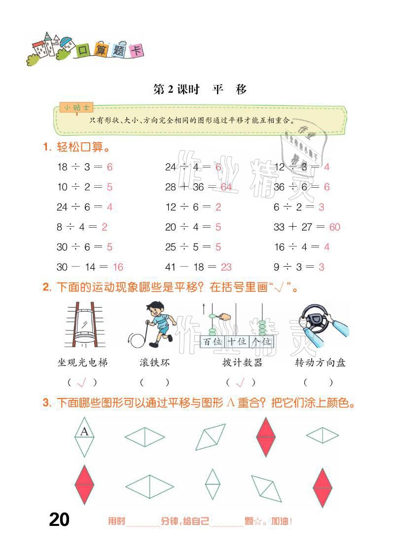 2021年口算題卡二年級下冊人教版新疆文化出版社 參考答案第20頁