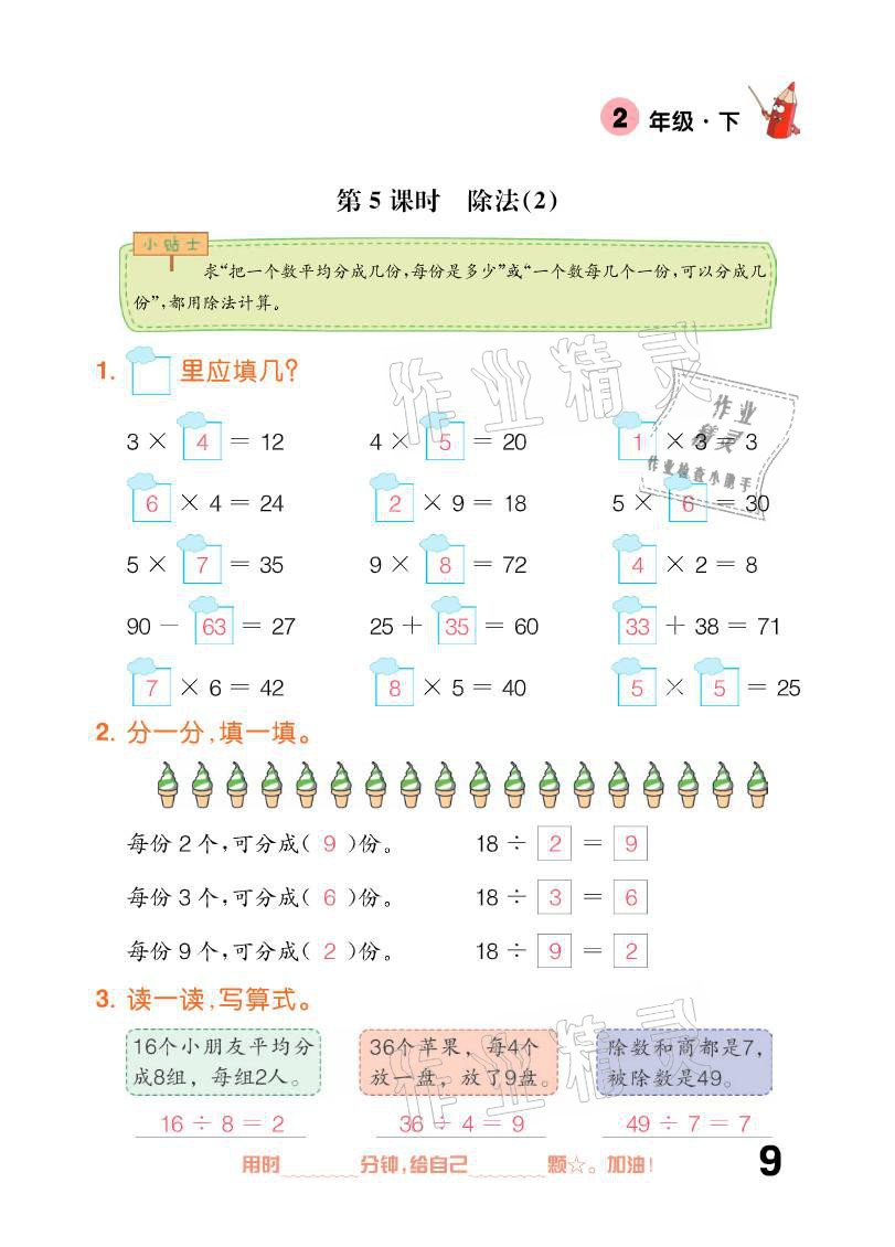 2021年口算題卡二年級下冊人教版新疆文化出版社 參考答案第9頁
