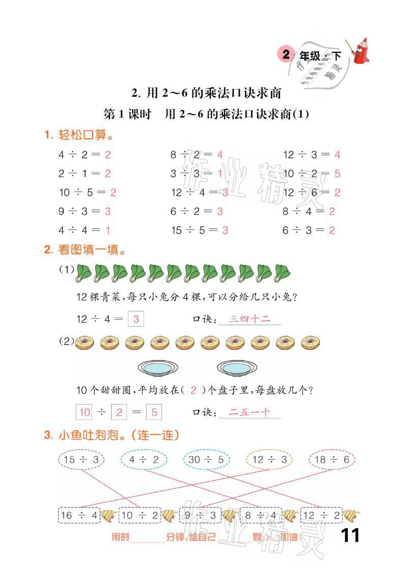 2021年口算題卡二年級下冊人教版新疆文化出版社 參考答案第11頁