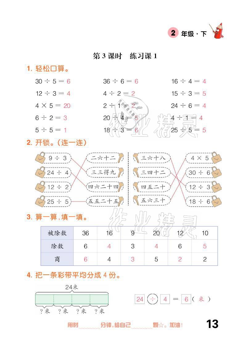 2021年口算題卡二年級下冊人教版新疆文化出版社 參考答案第13頁