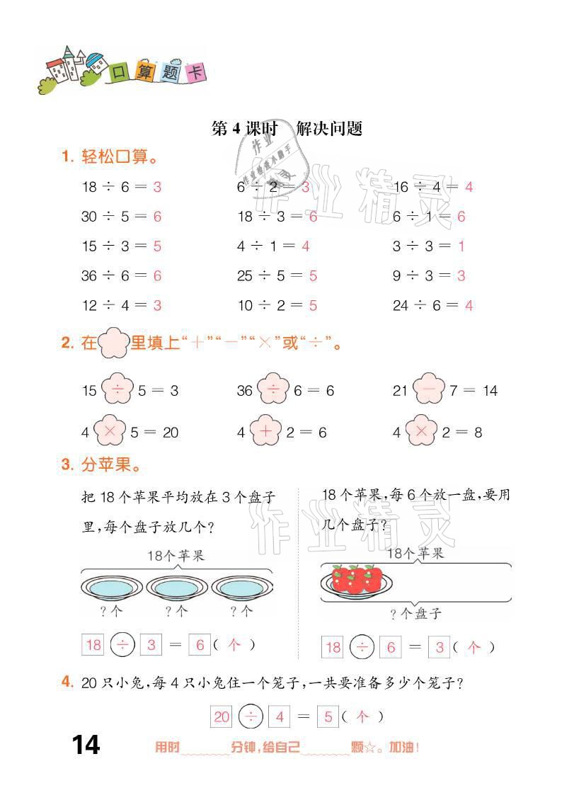 2021年口算題卡二年級下冊人教版新疆文化出版社 參考答案第14頁