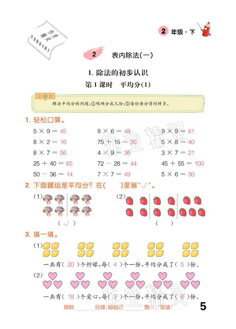2021年口算題卡二年級下冊人教版新疆文化出版社 參考答案第5頁