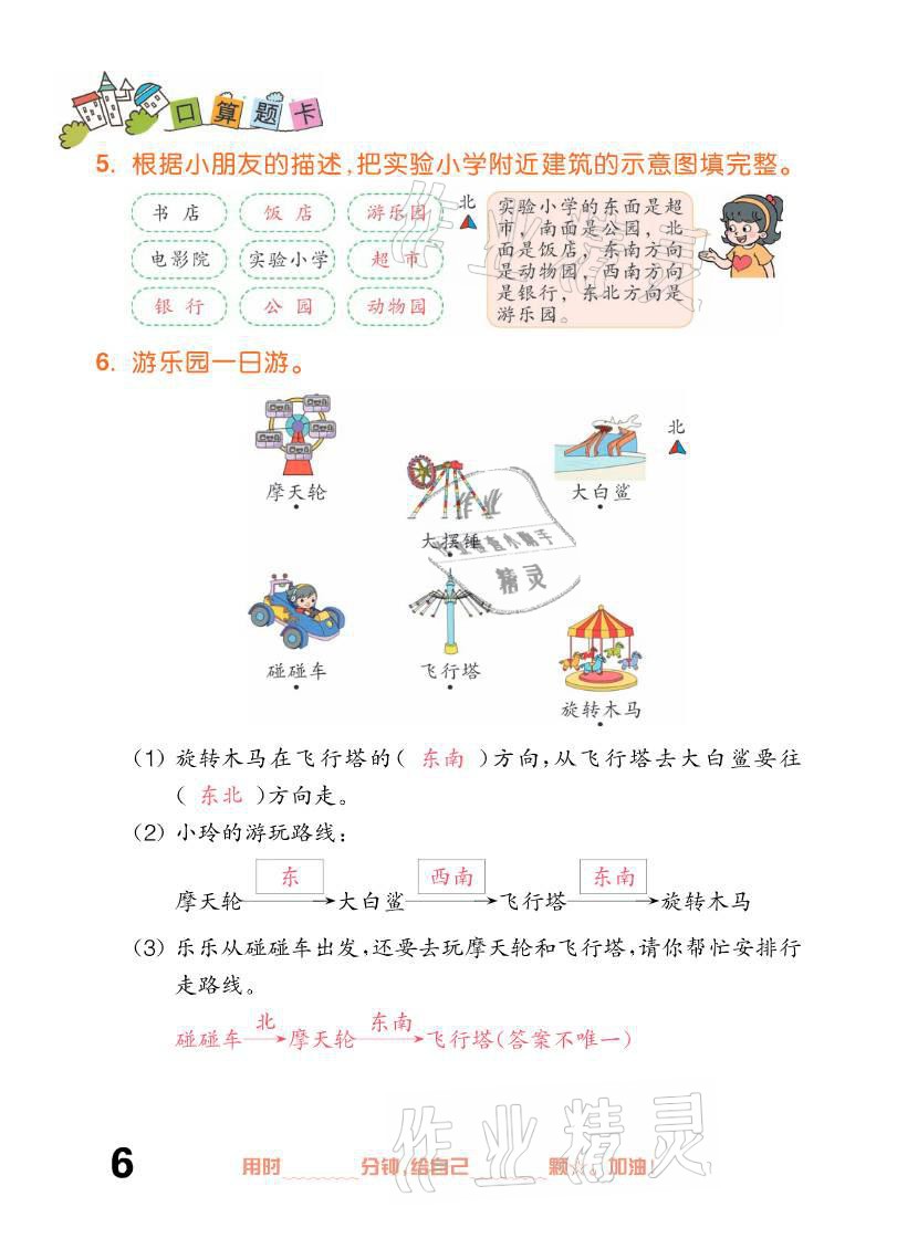 2021年口算題卡三年級(jí)下冊(cè)人教版新疆文化出版社 參考答案第6頁