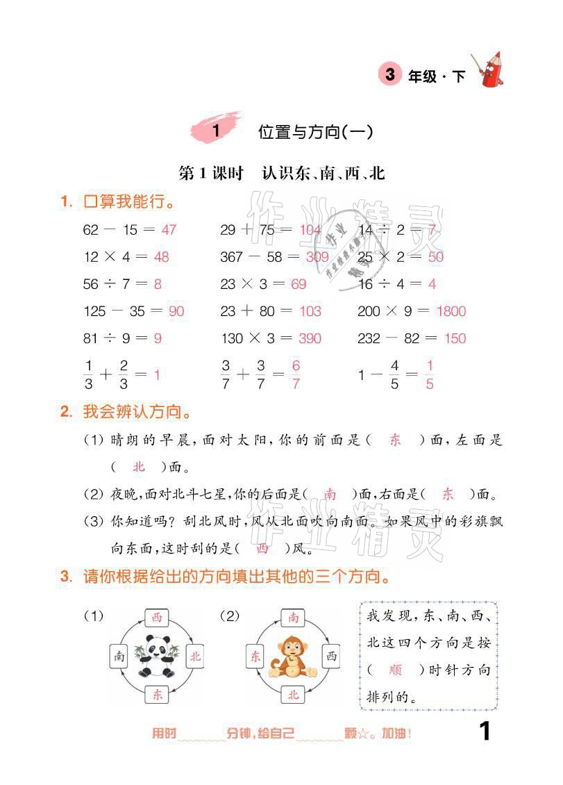 2021年口算題卡三年級下冊人教版新疆文化出版社 參考答案第1頁