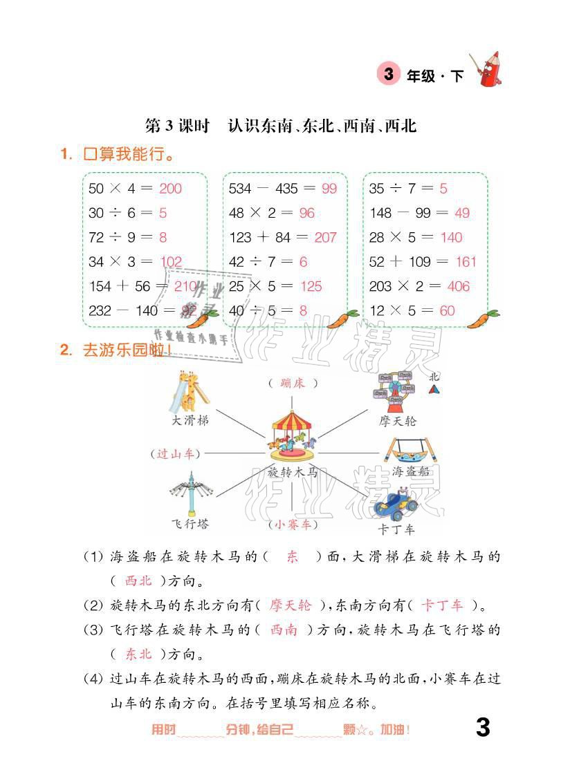 2021年口算題卡三年級(jí)下冊(cè)人教版新疆文化出版社 參考答案第3頁