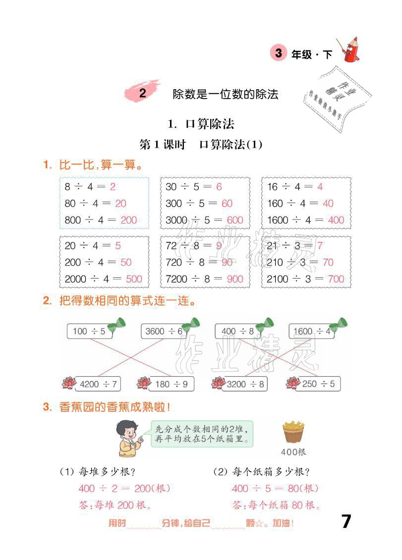 2021年口算題卡三年級下冊人教版新疆文化出版社 參考答案第7頁