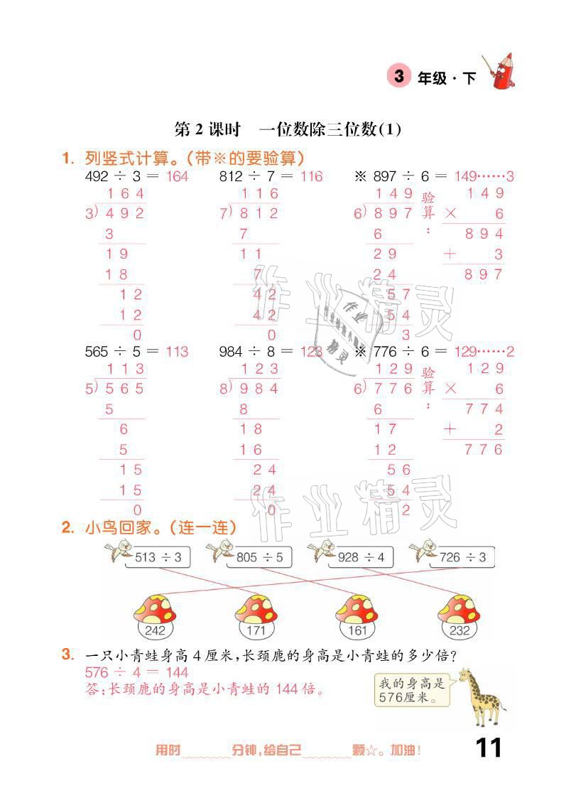 2021年口算題卡三年級(jí)下冊(cè)人教版新疆文化出版社 參考答案第11頁