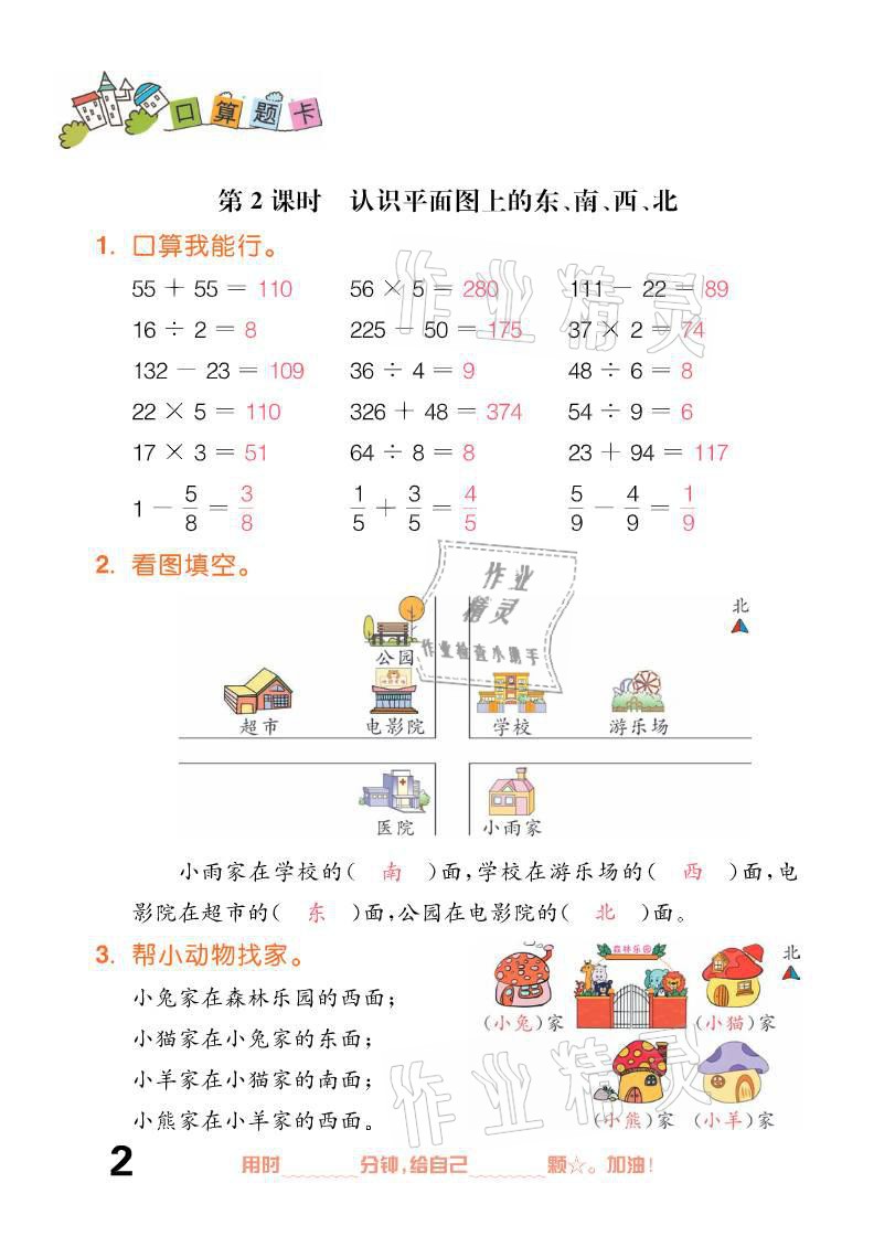 2021年口算题卡三年级下册人教版新疆文化出版社 参考答案第2页