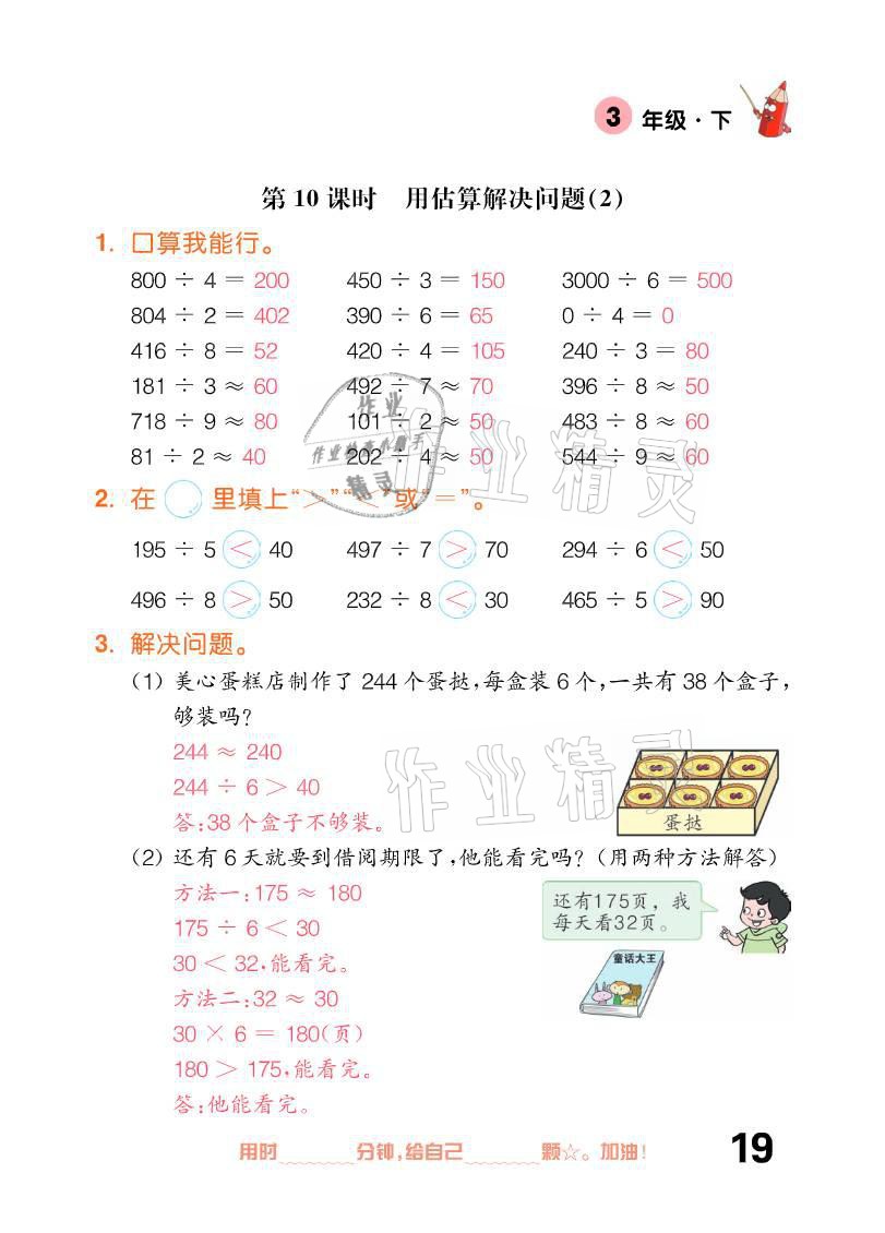 2021年口算題卡三年級(jí)下冊(cè)人教版新疆文化出版社 參考答案第19頁(yè)
