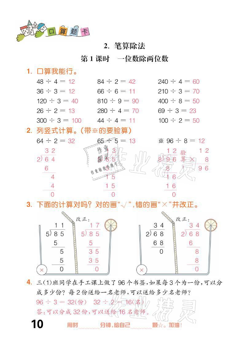 2021年口算題卡三年級下冊人教版新疆文化出版社 參考答案第10頁
