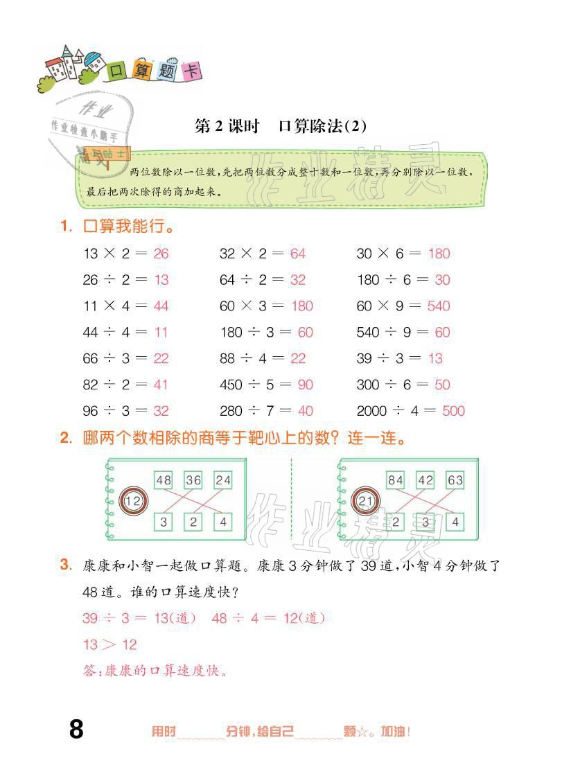 2021年口算題卡三年級下冊人教版新疆文化出版社 參考答案第8頁