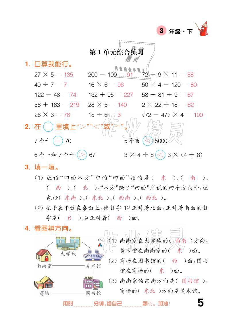 2021年口算題卡三年級下冊人教版新疆文化出版社 參考答案第5頁