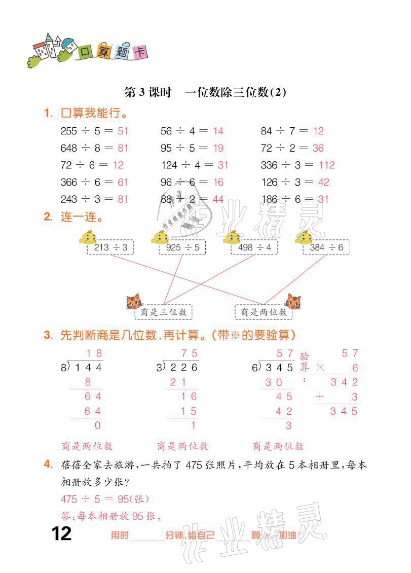 2021年口算題卡三年級(jí)下冊(cè)人教版新疆文化出版社 參考答案第12頁(yè)