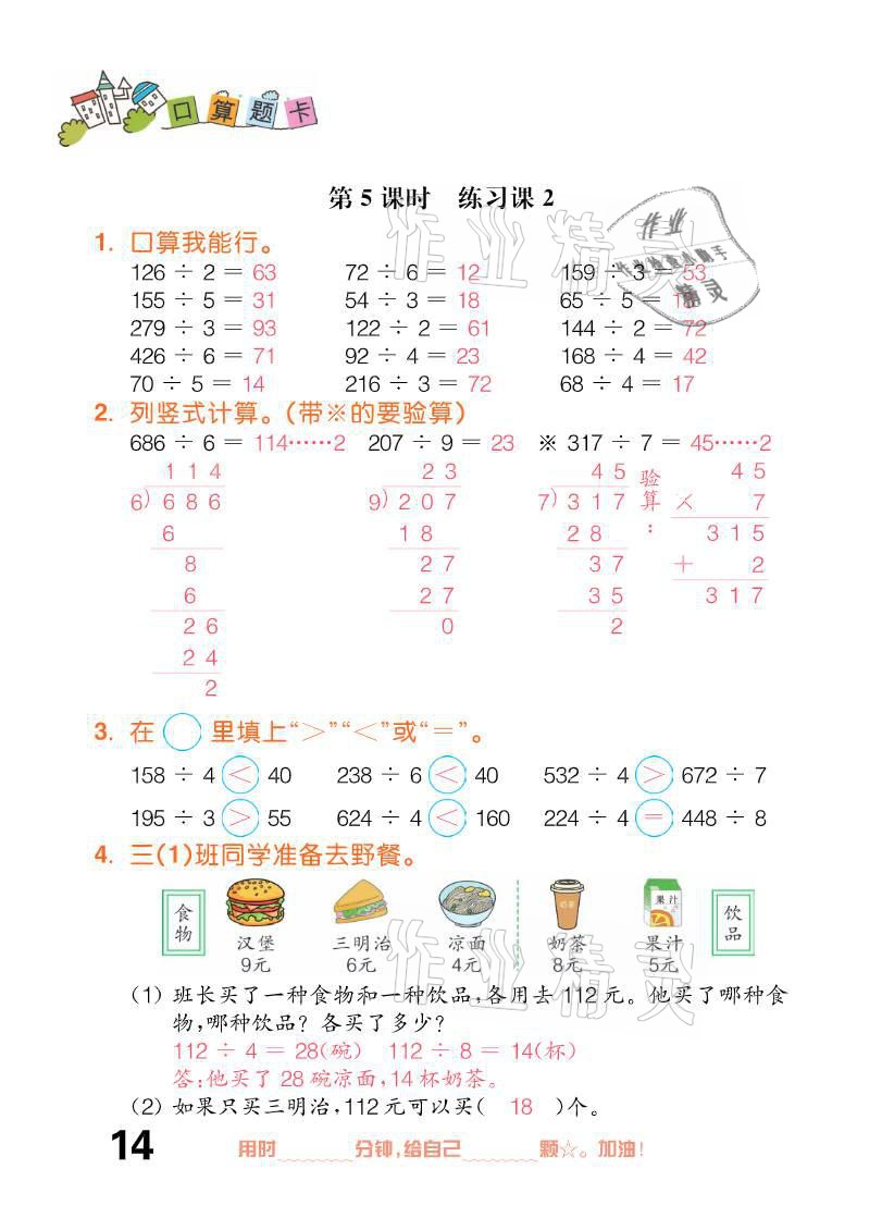 2021年口算題卡三年級下冊人教版新疆文化出版社 參考答案第14頁