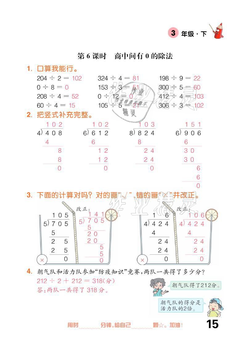 2021年口算題卡三年級(jí)下冊(cè)人教版新疆文化出版社 參考答案第15頁(yè)