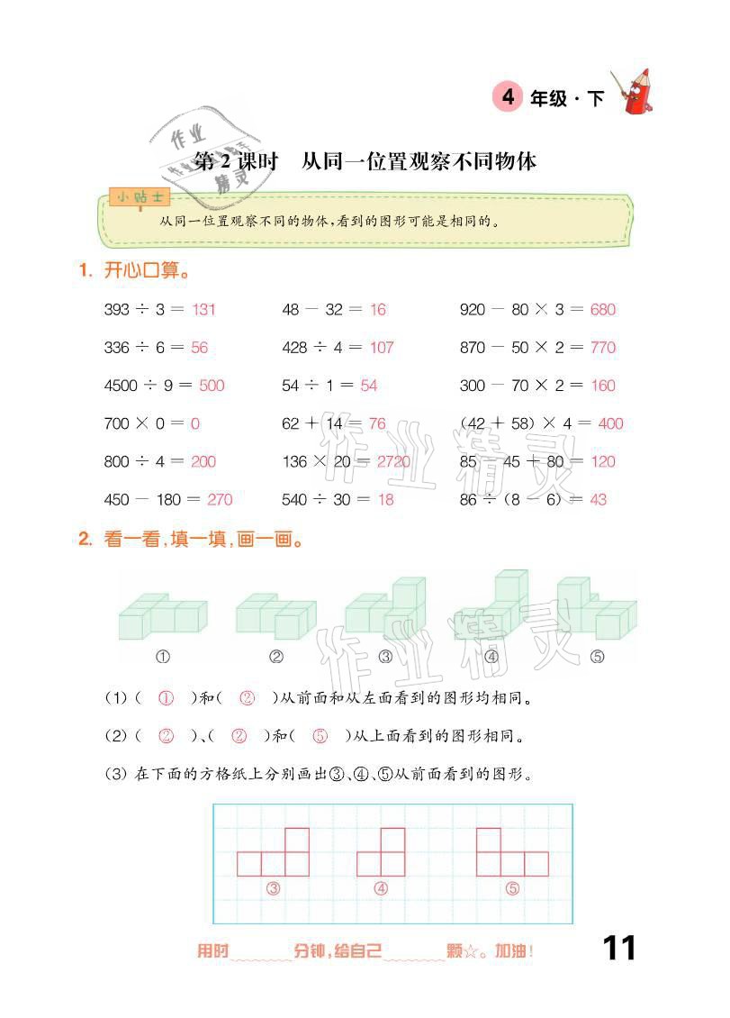 2021年口算題卡四年級(jí)下冊(cè)人教版新疆文化出版社 參考答案第11頁(yè)