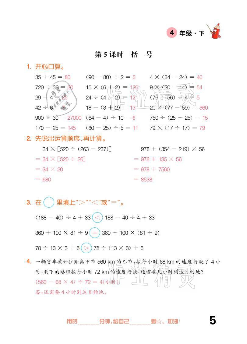 2021年口算題卡四年級下冊人教版新疆文化出版社 參考答案第5頁